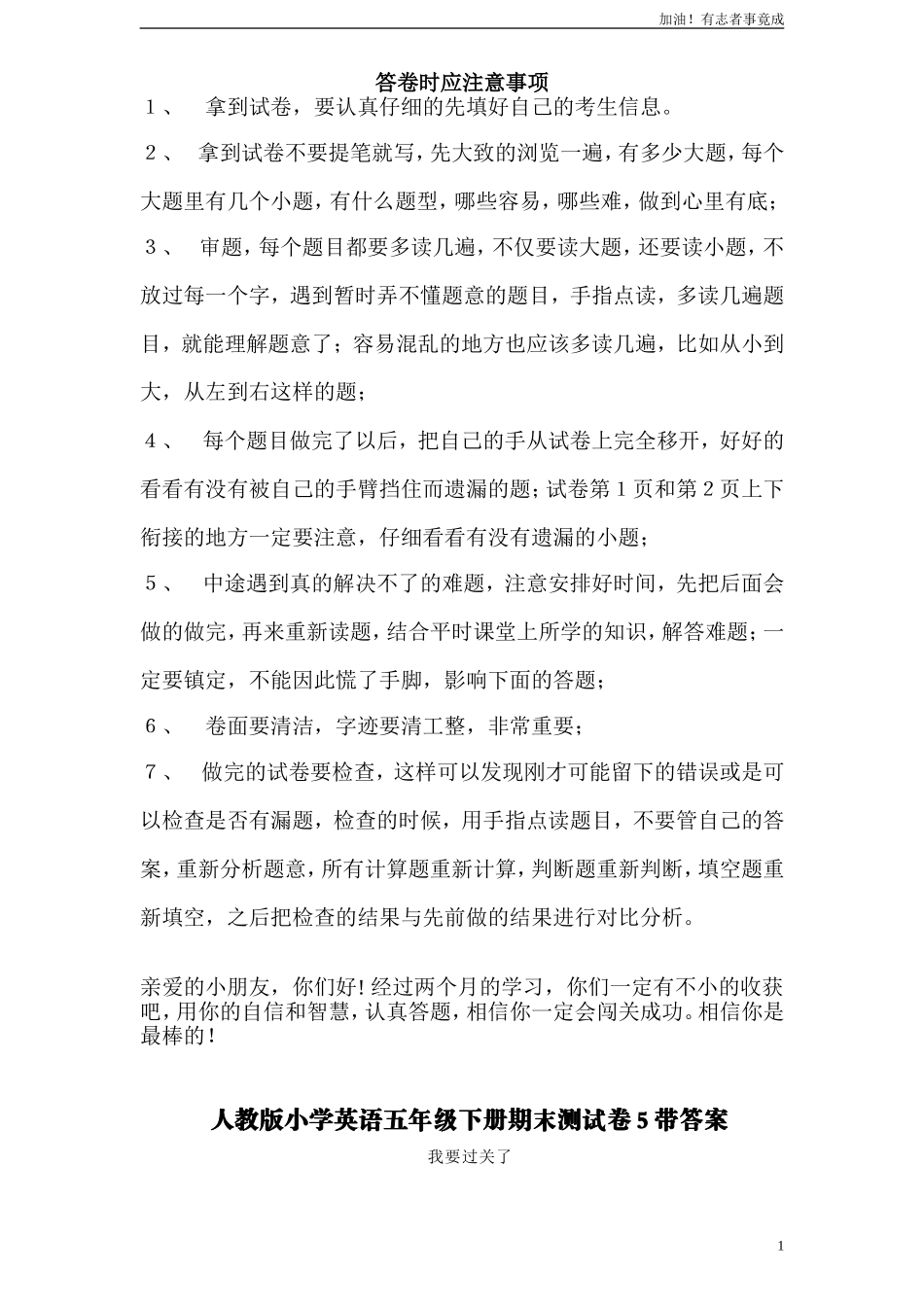 人教版小学英语五年级下册期末测试卷5带答案.doc_第1页