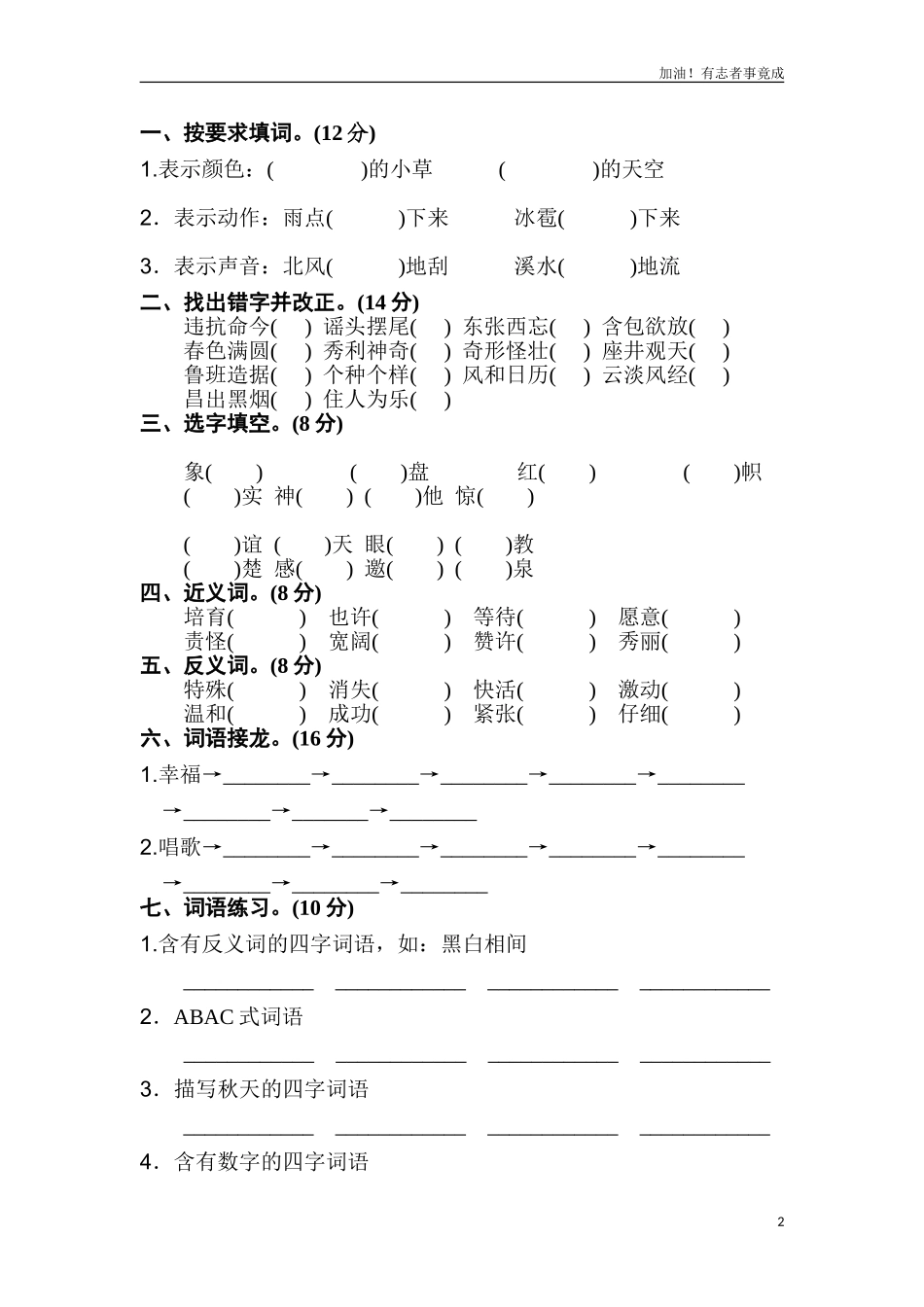 人教版小学语文二年级上册【词语】.doc_第2页