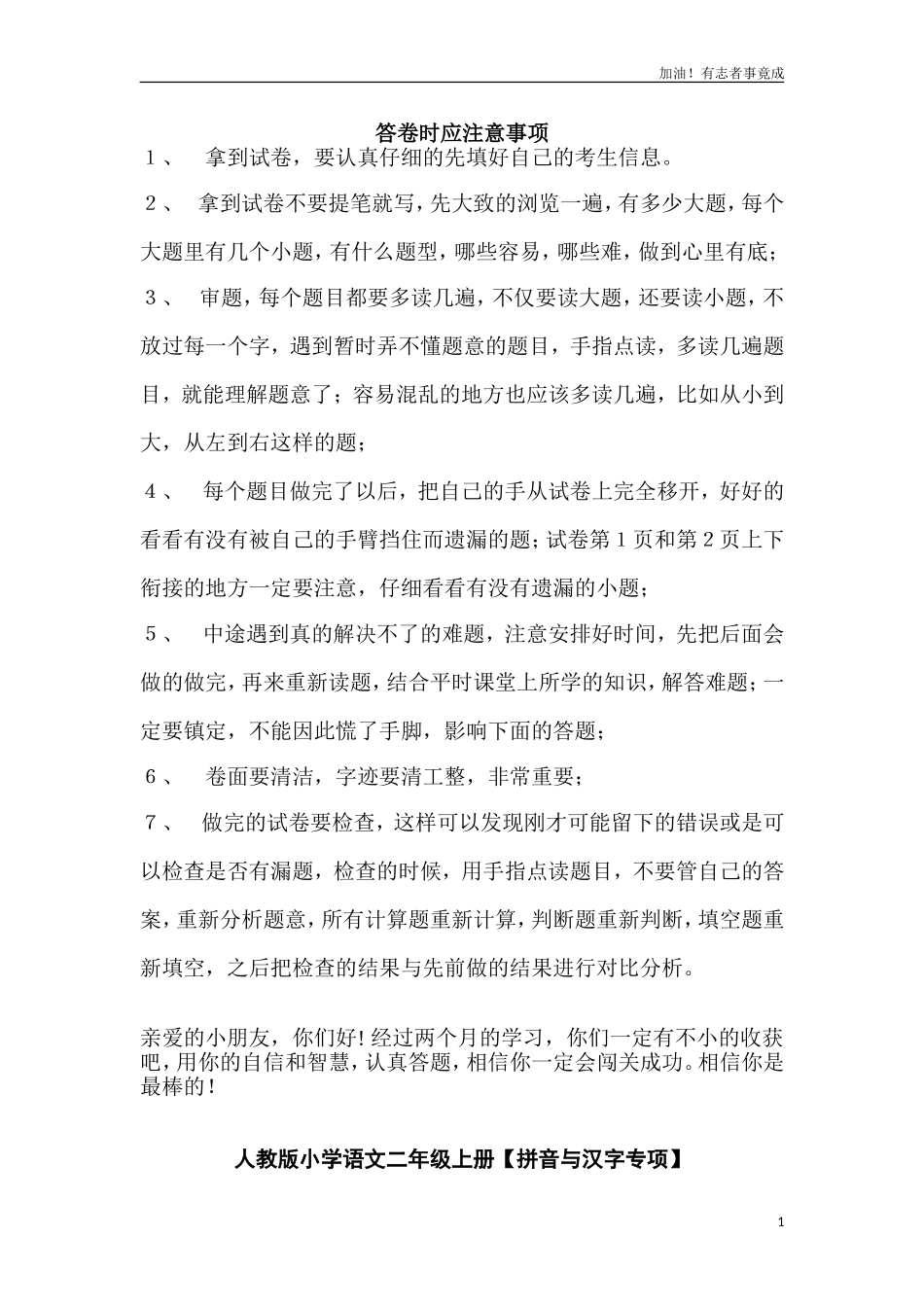 人教版小学语文二年级上册【拼音与汉字】.doc_第1页