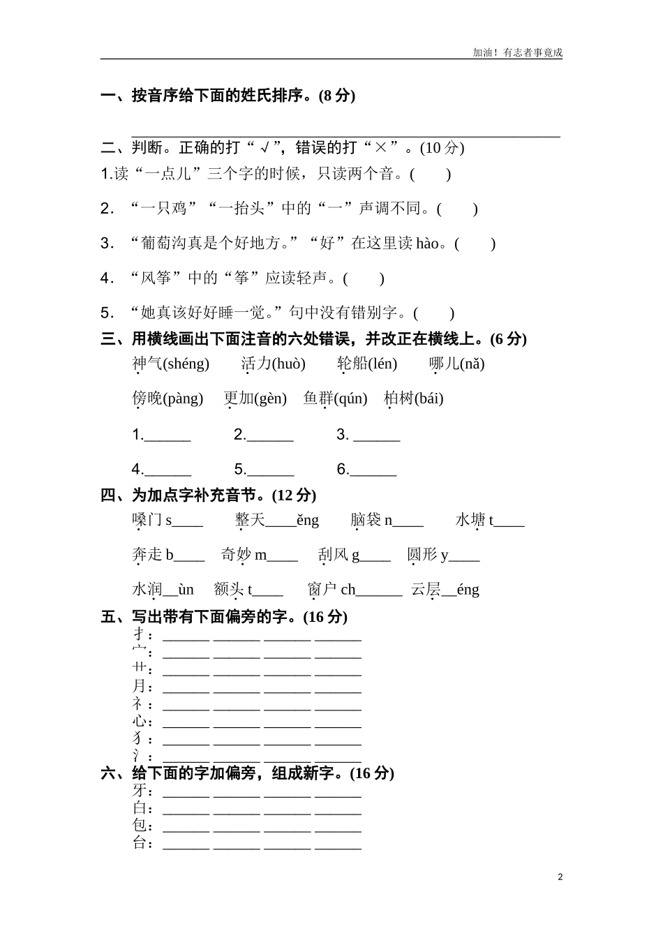 人教版小学语文二年级上册【拼音与汉字】.doc_第2页