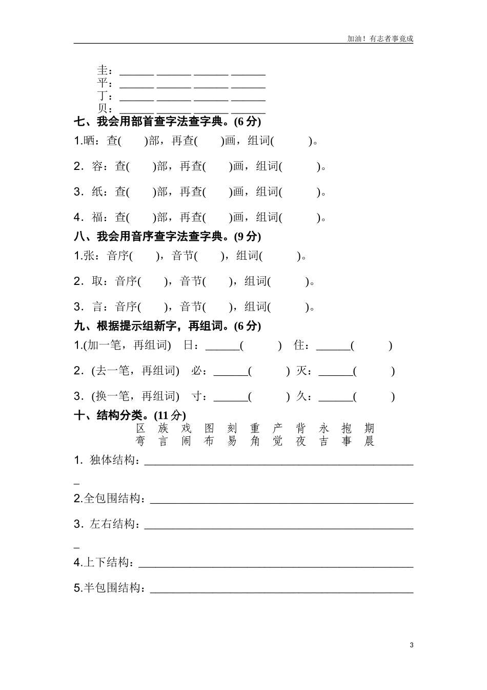 人教版小学语文二年级上册【拼音与汉字】.doc_第3页
