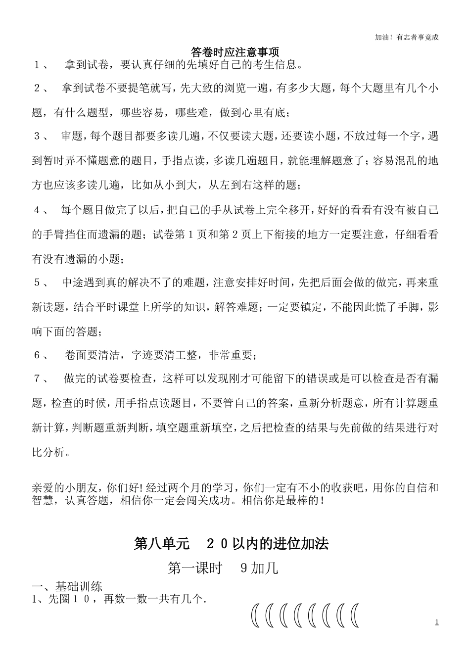 人教版一年级上册数学第八单元《20以内的进位加法》试卷22.doc_第1页