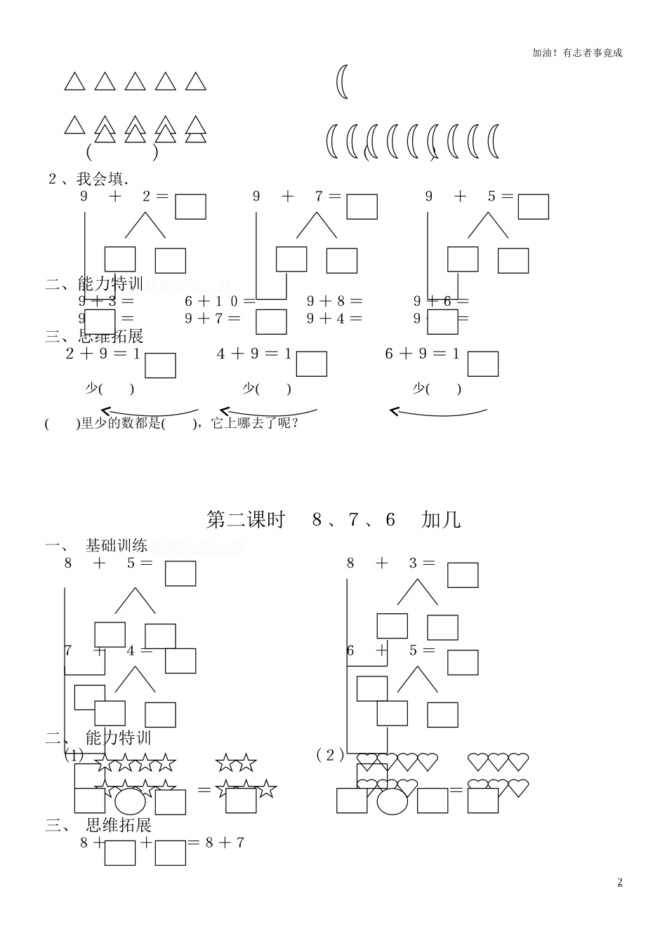 人教版一年级上册数学第八单元《20以内的进位加法》试卷22.doc_第2页