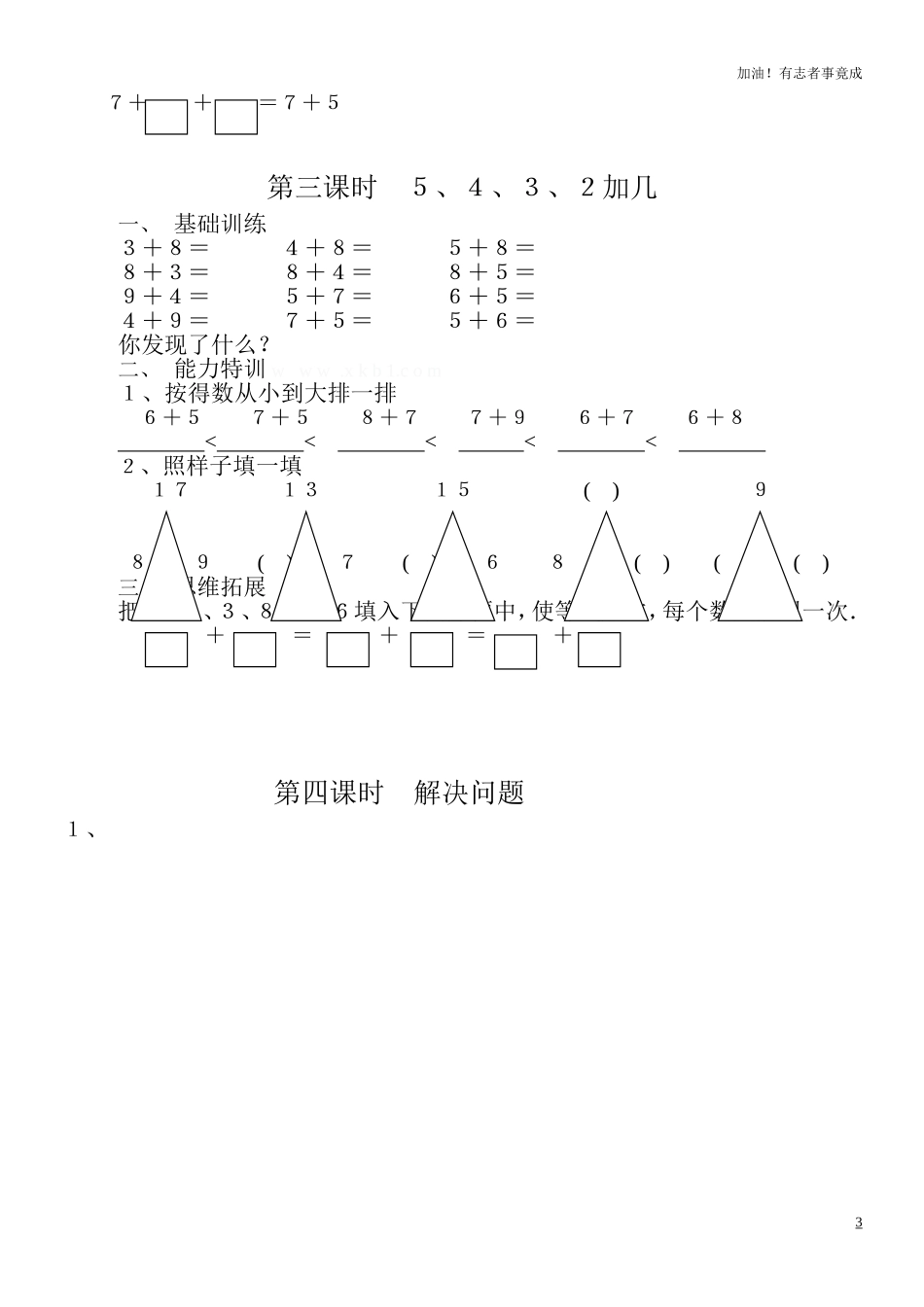 人教版一年级上册数学第八单元《20以内的进位加法》试卷22.doc_第3页