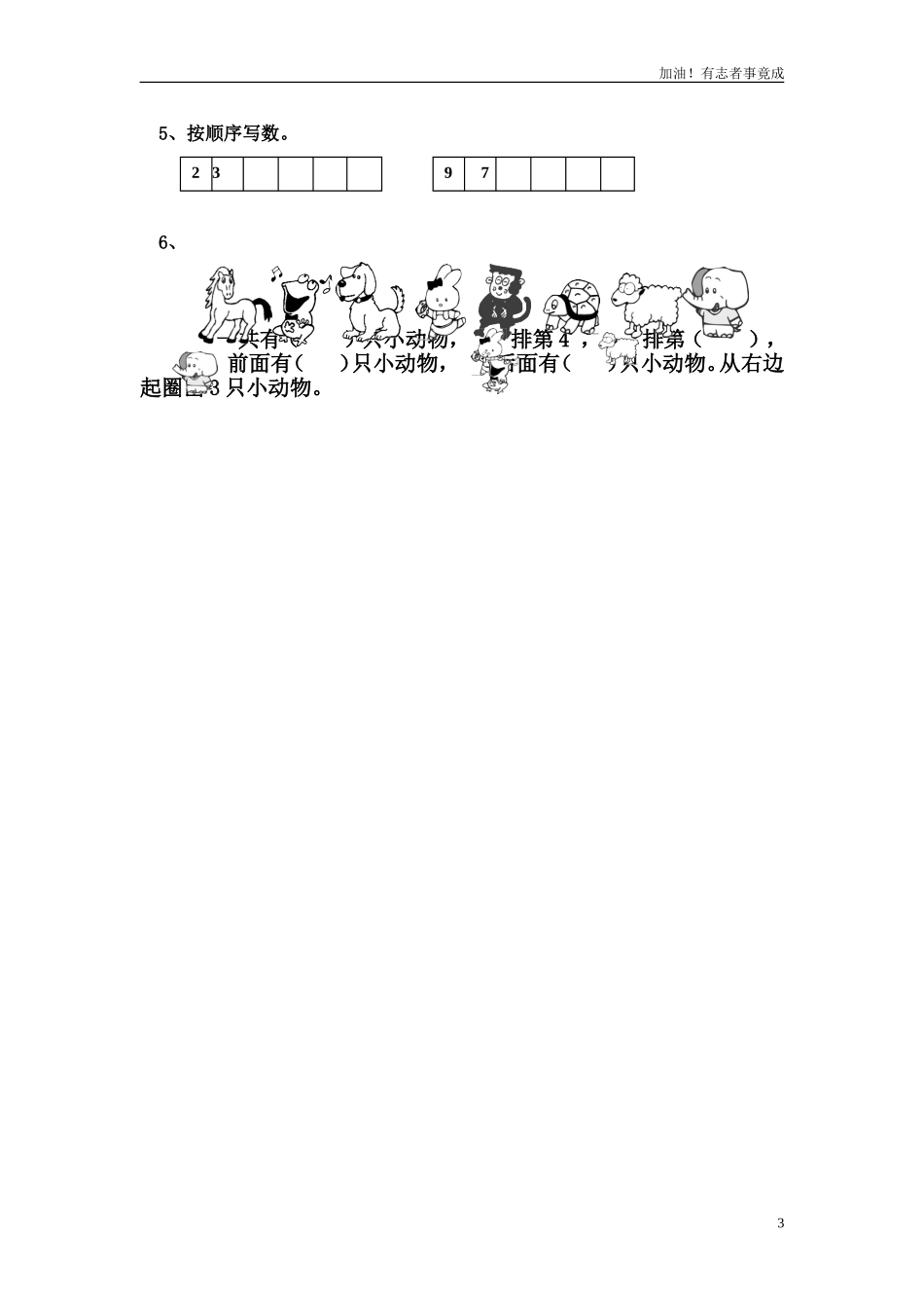 人教版一年级上册数学第二单元《位置》试卷1.doc_第3页
