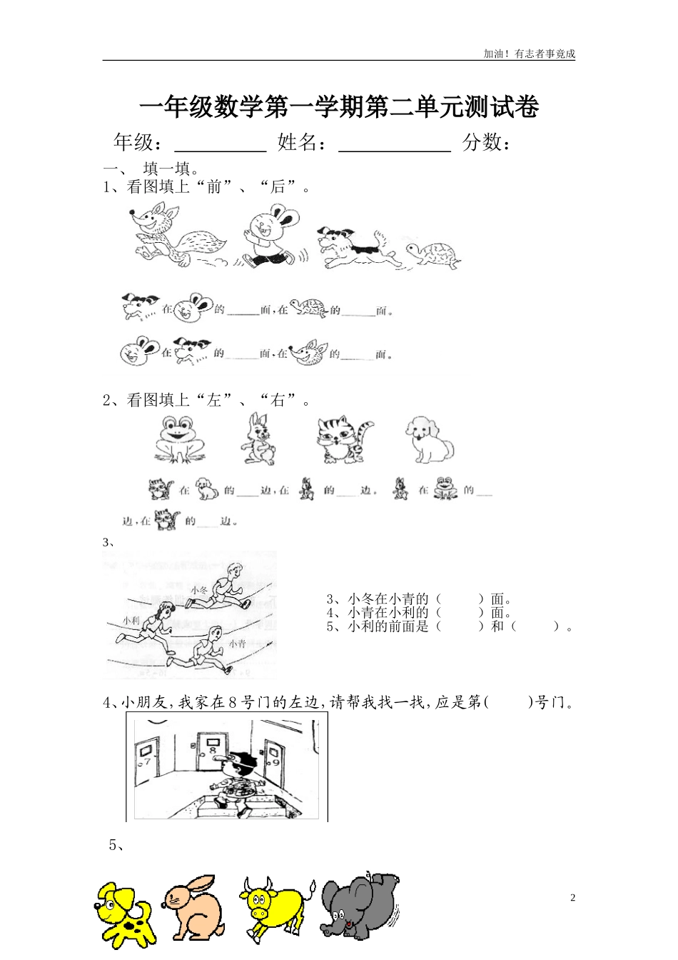 人教版一年级上册数学第二单元《位置》试卷2.doc_第2页