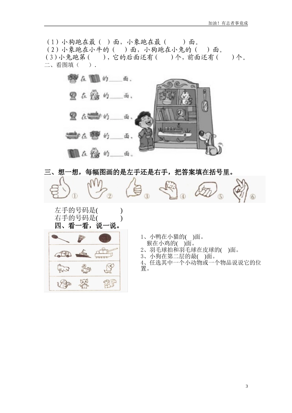 人教版一年级上册数学第二单元《位置》试卷2.doc_第3页