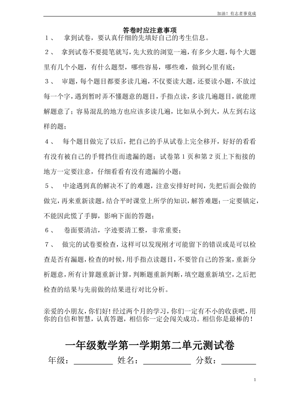 人教版一年级上册数学第二单元《位置》试卷22.doc_第1页