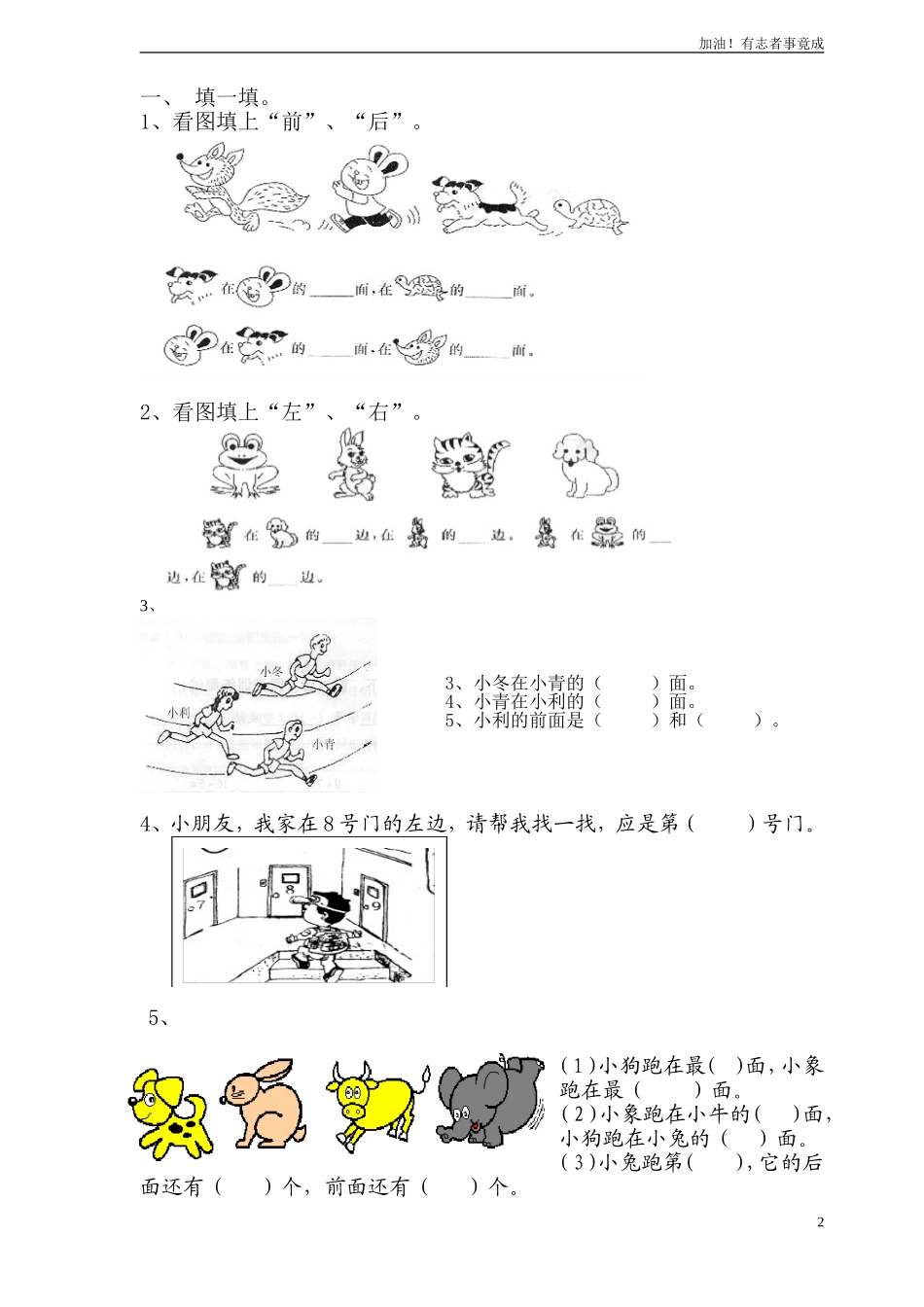 人教版一年级上册数学第二单元《位置》试卷22.doc_第2页