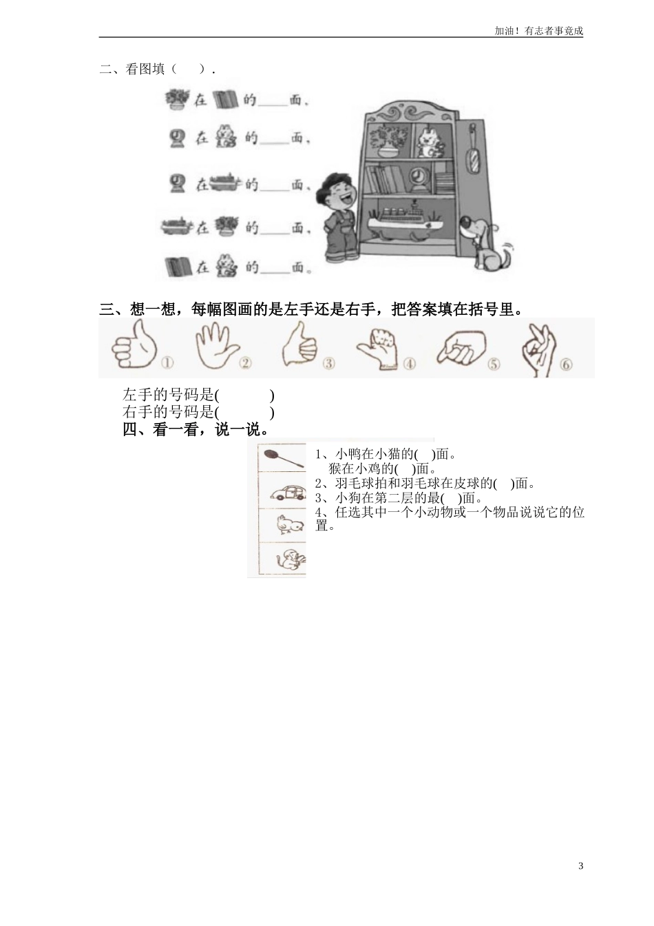 人教版一年级上册数学第二单元《位置》试卷22.doc_第3页