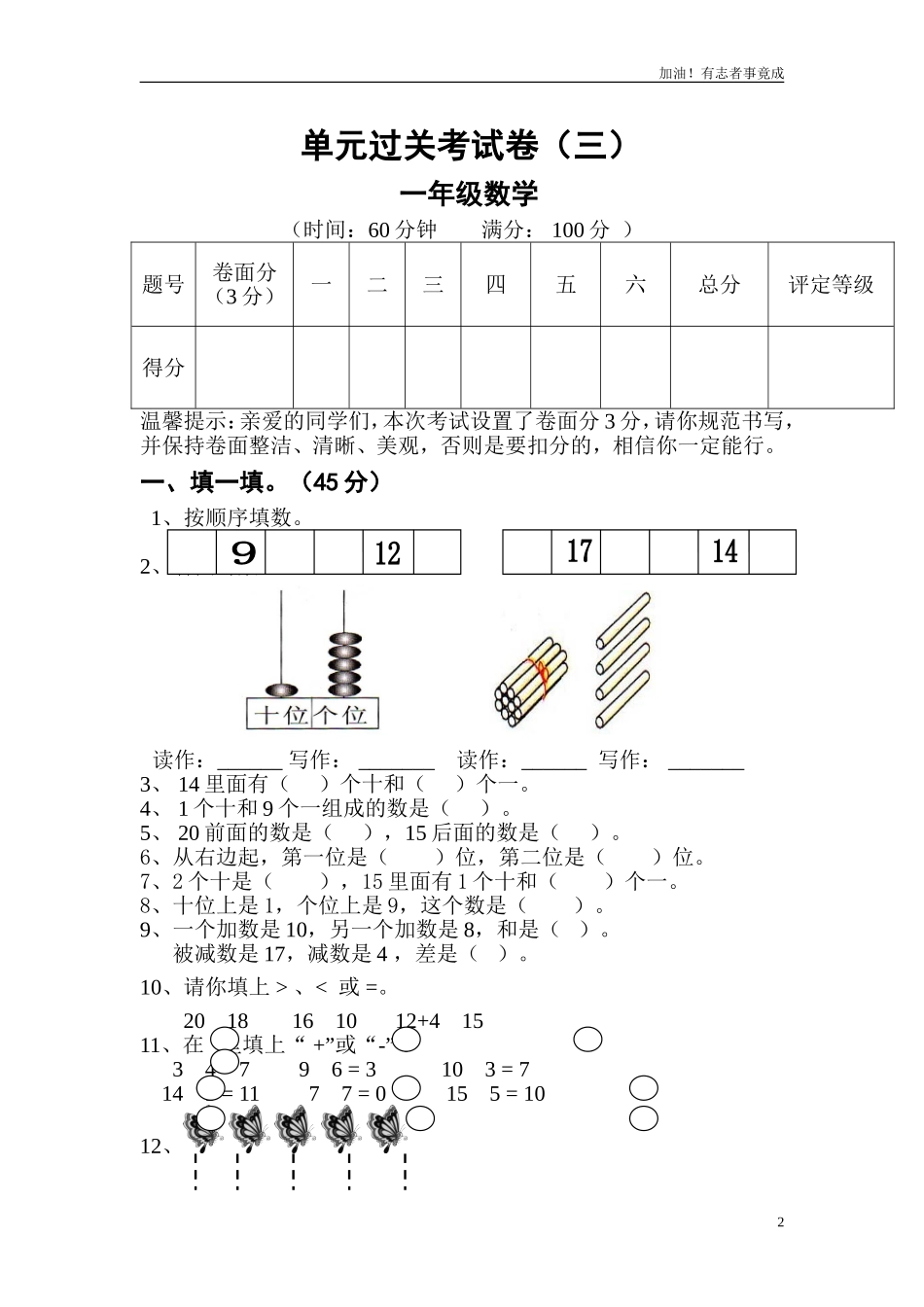 人教版一年级上册数学第六单元《1120个数的认识》试卷2.doc_第2页