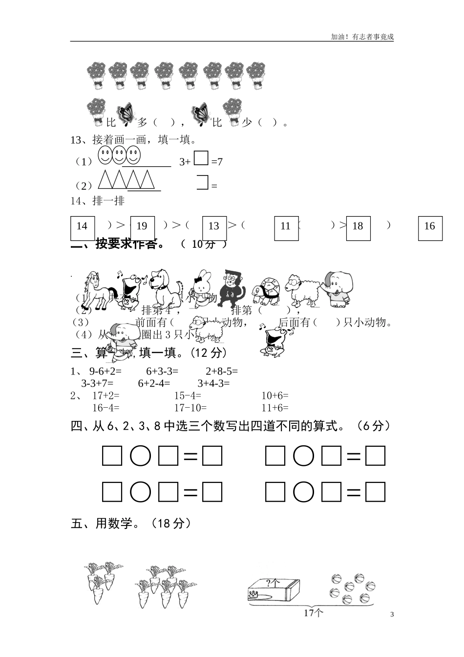 人教版一年级上册数学第六单元《1120个数的认识》试卷2.doc_第3页