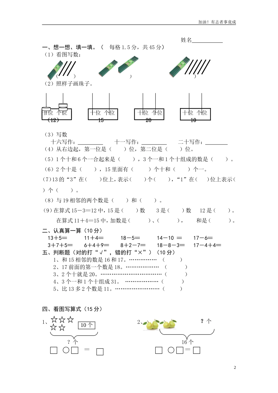 人教版一年级上册数学第六单元《1120个数的认识》试卷3.doc_第2页