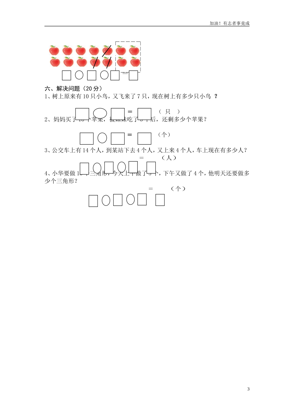 人教版一年级上册数学第六单元《1120个数的认识》试卷3.doc_第3页