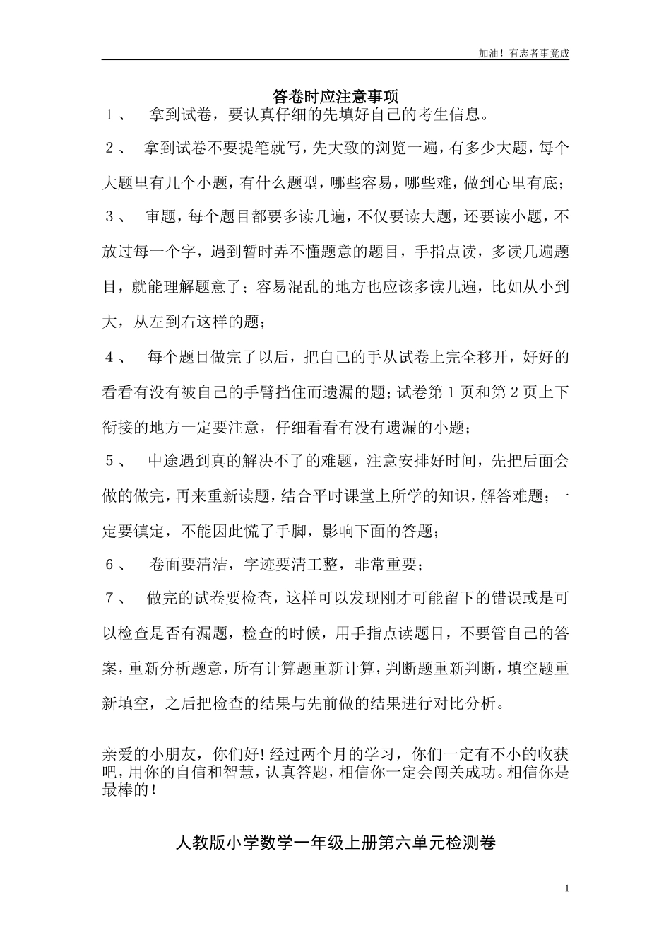 人教版一年级上册数学第六单元《1120个数的认识》试卷12.doc_第1页