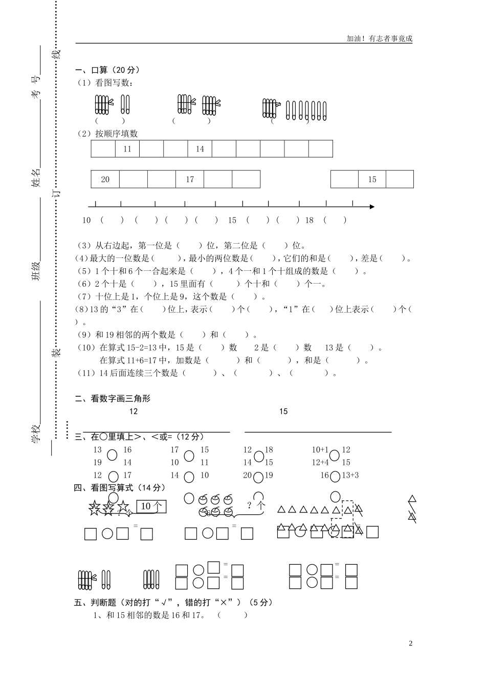 人教版一年级上册数学第六单元《1120个数的认识》试卷12.doc_第2页