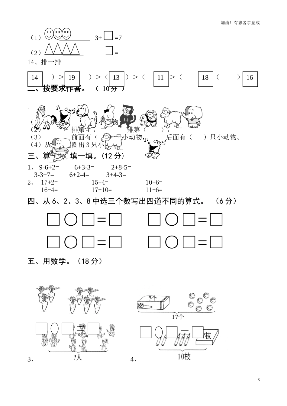 人教版一年级上册数学第六单元《1120个数的认识》试卷22.doc_第3页