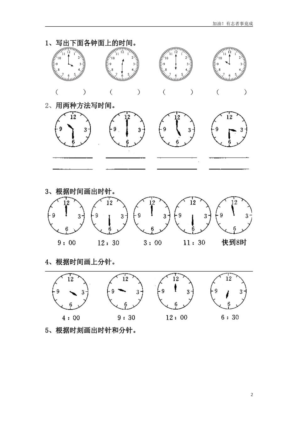 人教版一年级上册数学第七单元《认识钟表》试卷2.doc_第2页