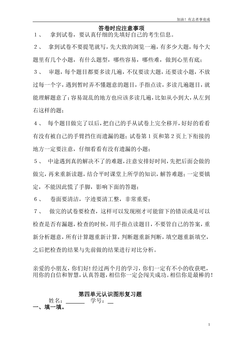 人教版一年级上册数学第四单元《认识图形一》试卷32.doc_第1页