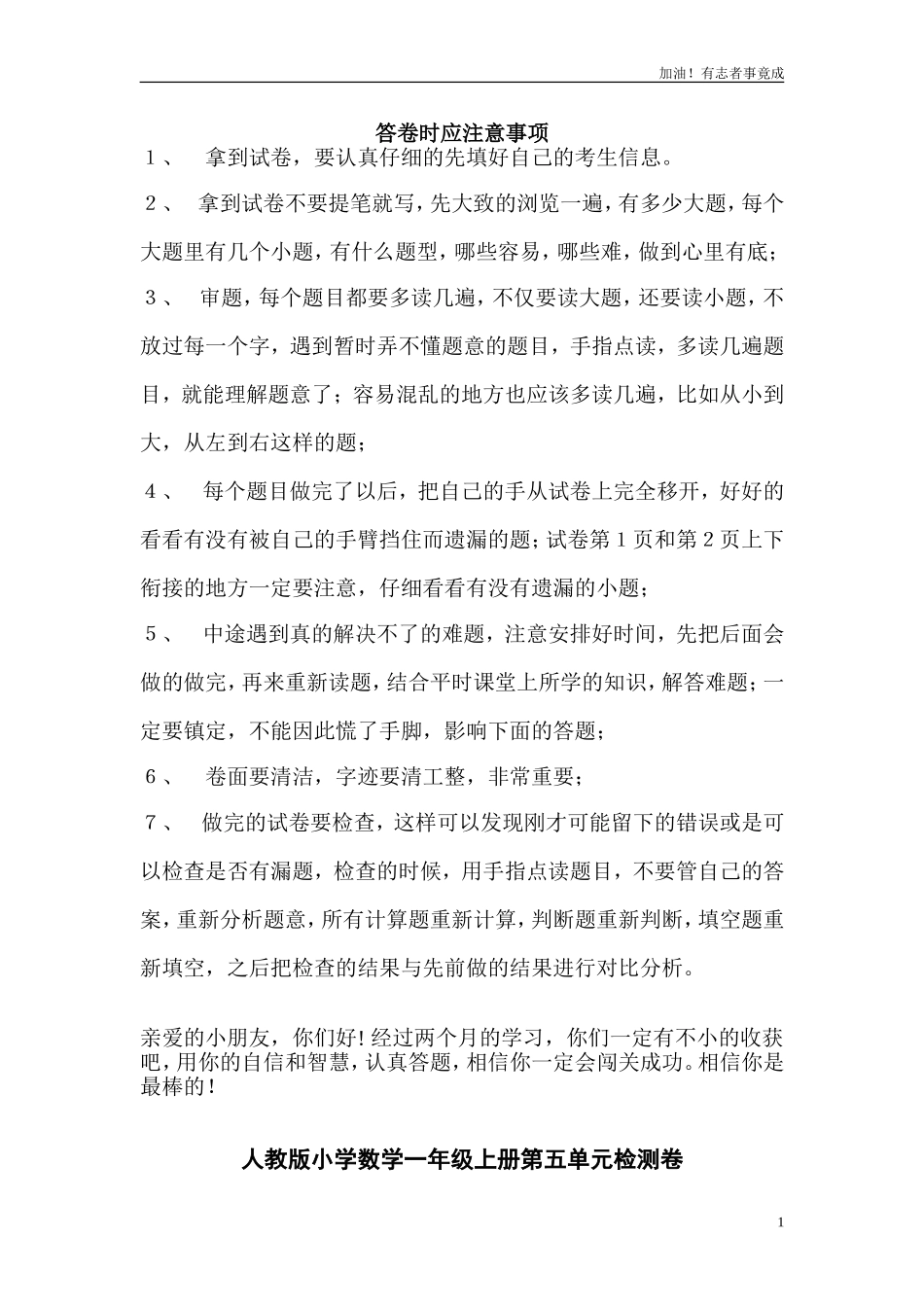 人教版一年级上册数学第五单元《610的认识和加减法》试卷1.doc_第1页