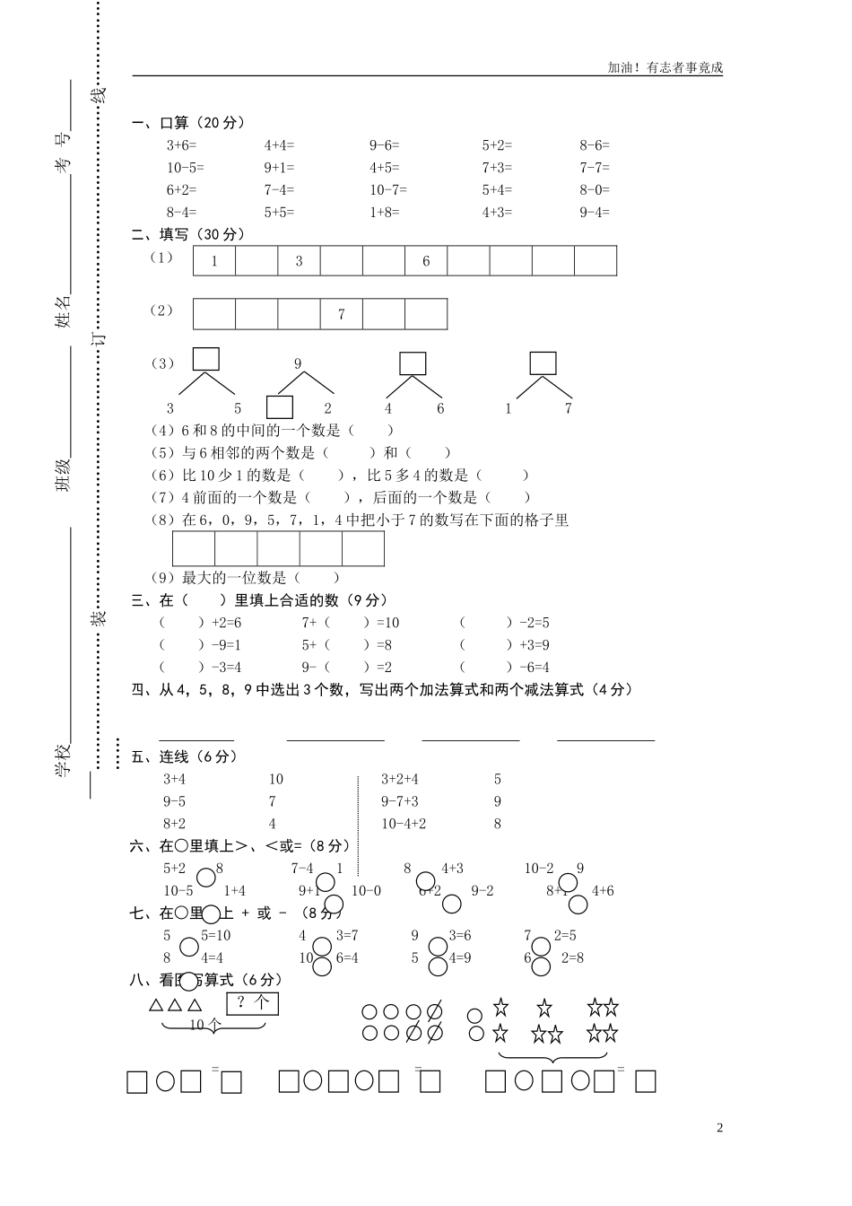 人教版一年级上册数学第五单元《610的认识和加减法》试卷1.doc_第2页