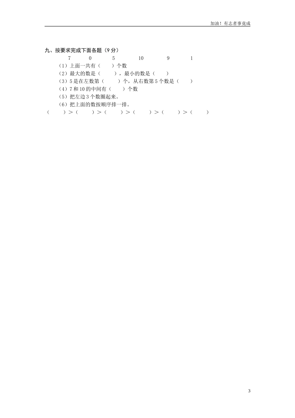 人教版一年级上册数学第五单元《610的认识和加减法》试卷1.doc_第3页