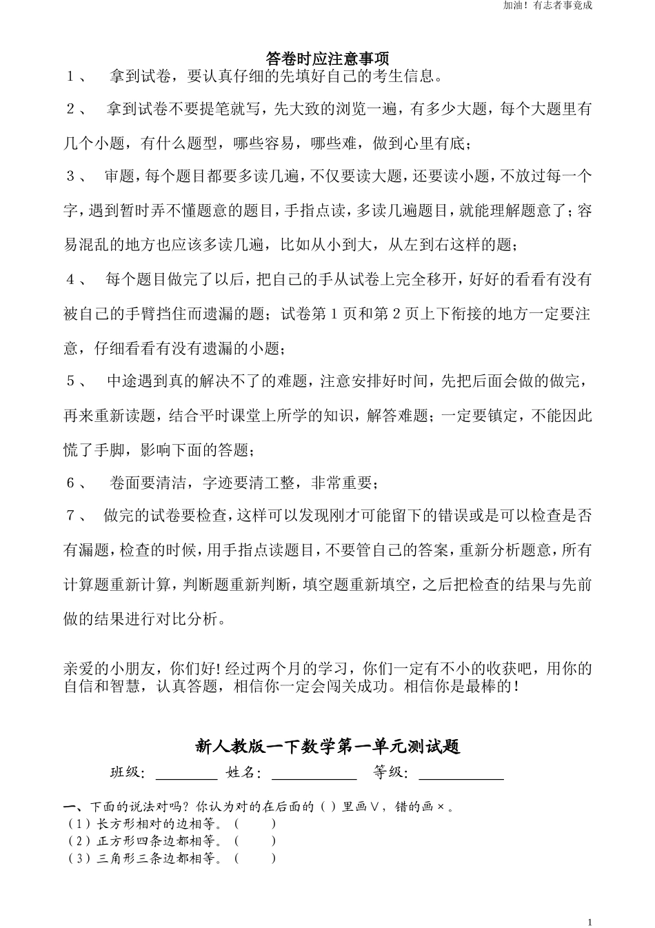 人教版一年级下学期数学第1单元试卷《认识图形二》试题1.doc_第1页