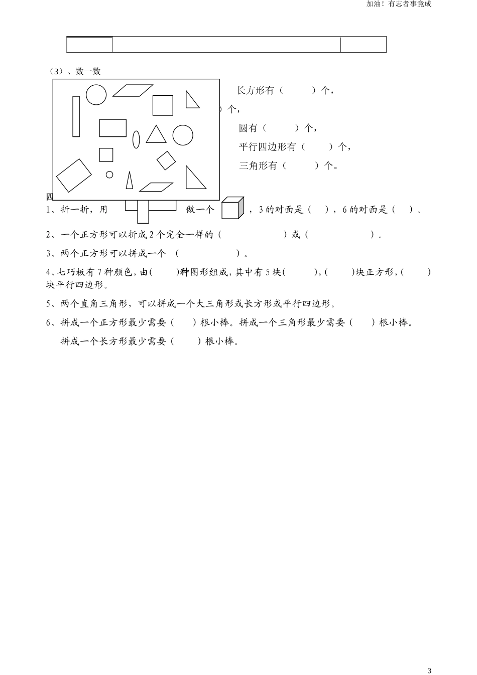 人教版一年级下学期数学第1单元试卷《认识图形二》试题1.doc_第3页