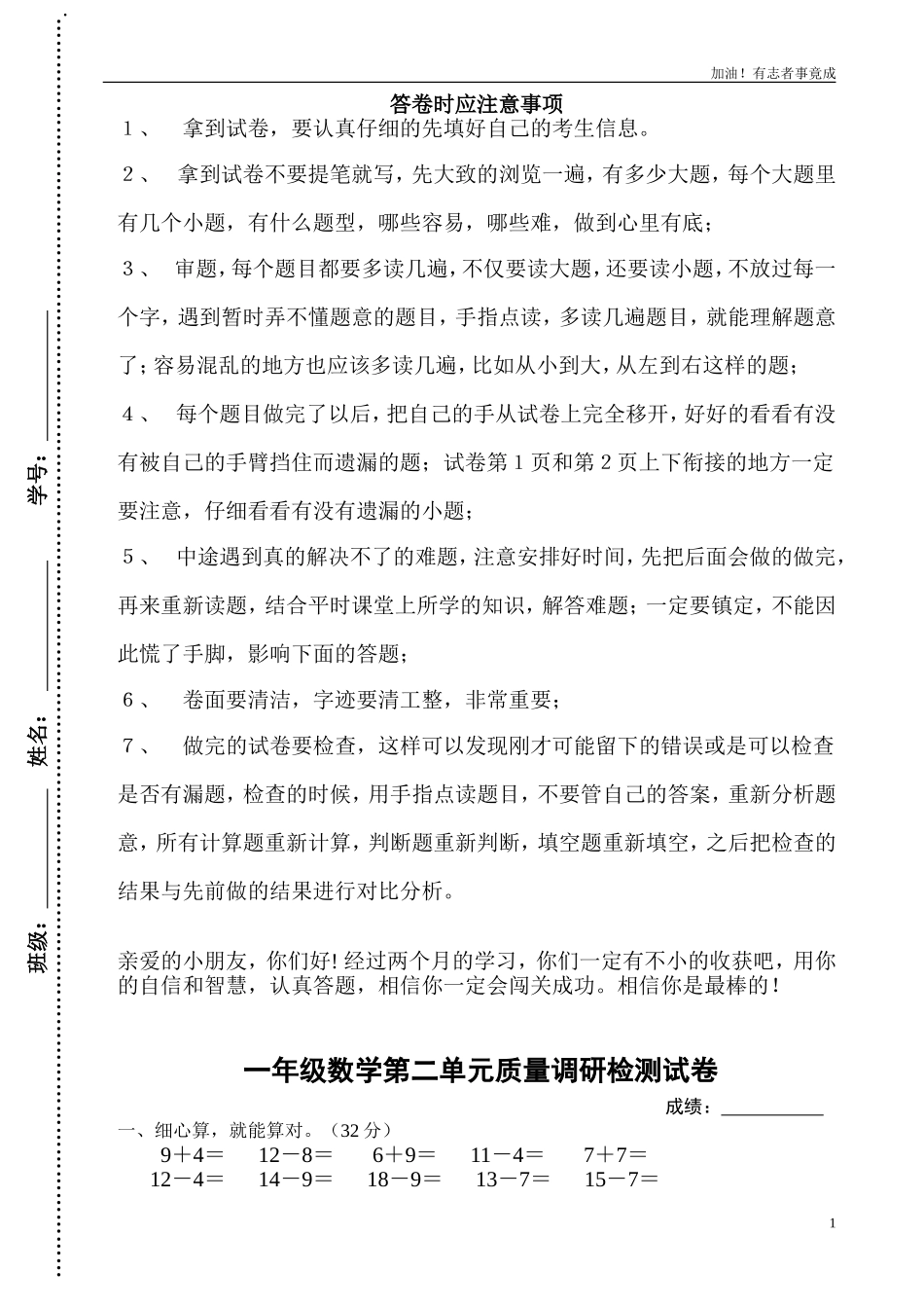人教版一年级下学期数学第2单元试卷《20以内的退位减法》试题1.doc_第1页