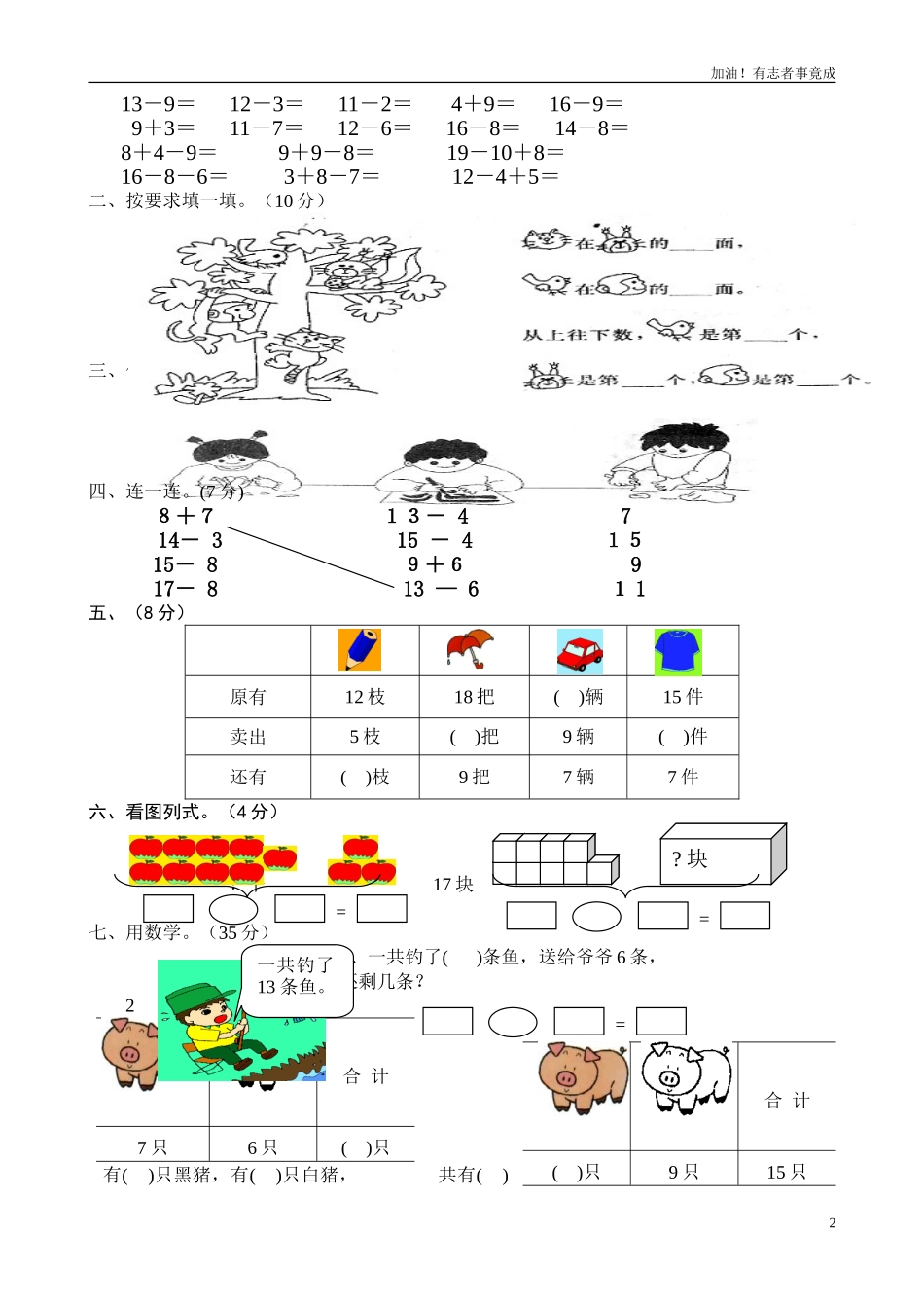 人教版一年级下学期数学第2单元试卷《20以内的退位减法》试题1.doc_第2页