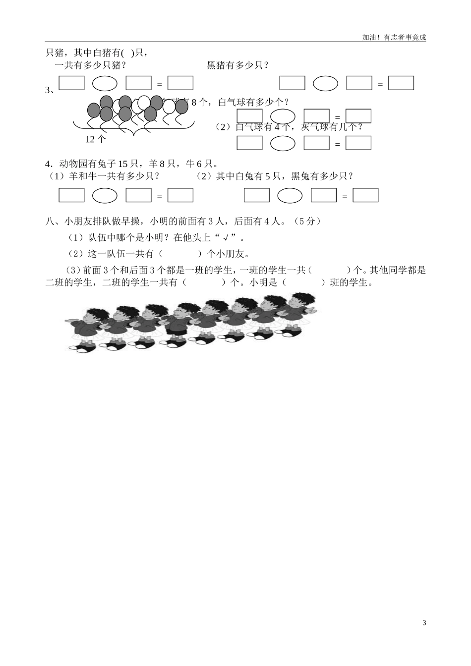 人教版一年级下学期数学第2单元试卷《20以内的退位减法》试题1.doc_第3页