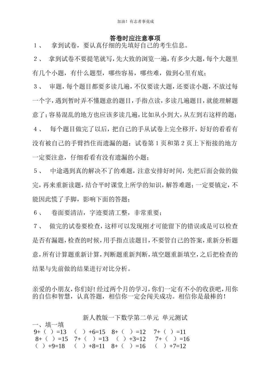 人教版一年级下学期数学第2单元试卷《20以内的退位减法》试题2.doc_第1页