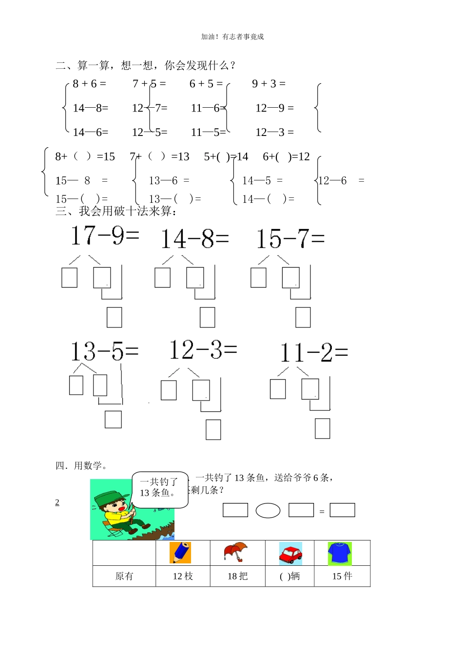人教版一年级下学期数学第2单元试卷《20以内的退位减法》试题2.doc_第2页