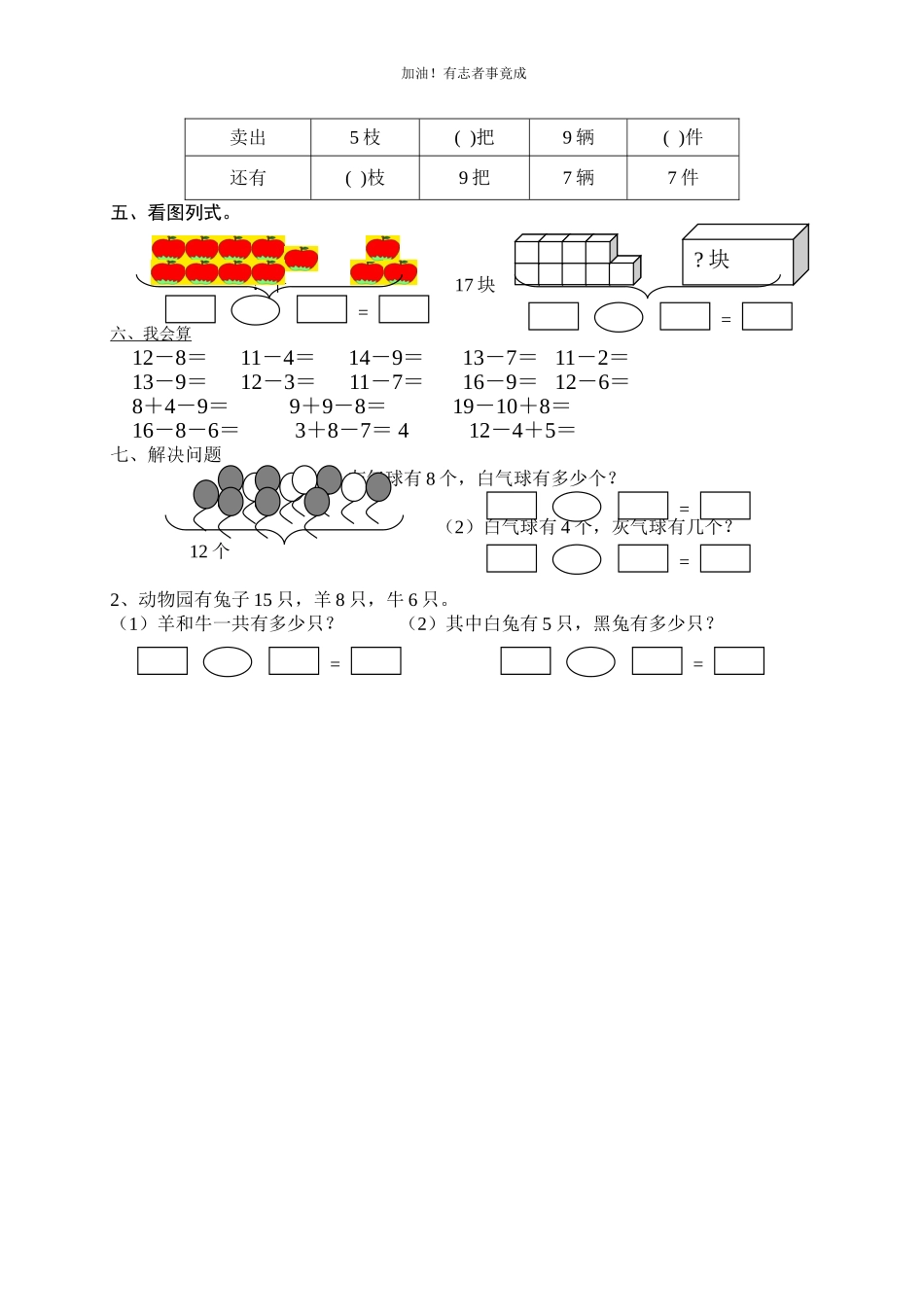 人教版一年级下学期数学第2单元试卷《20以内的退位减法》试题2.doc_第3页