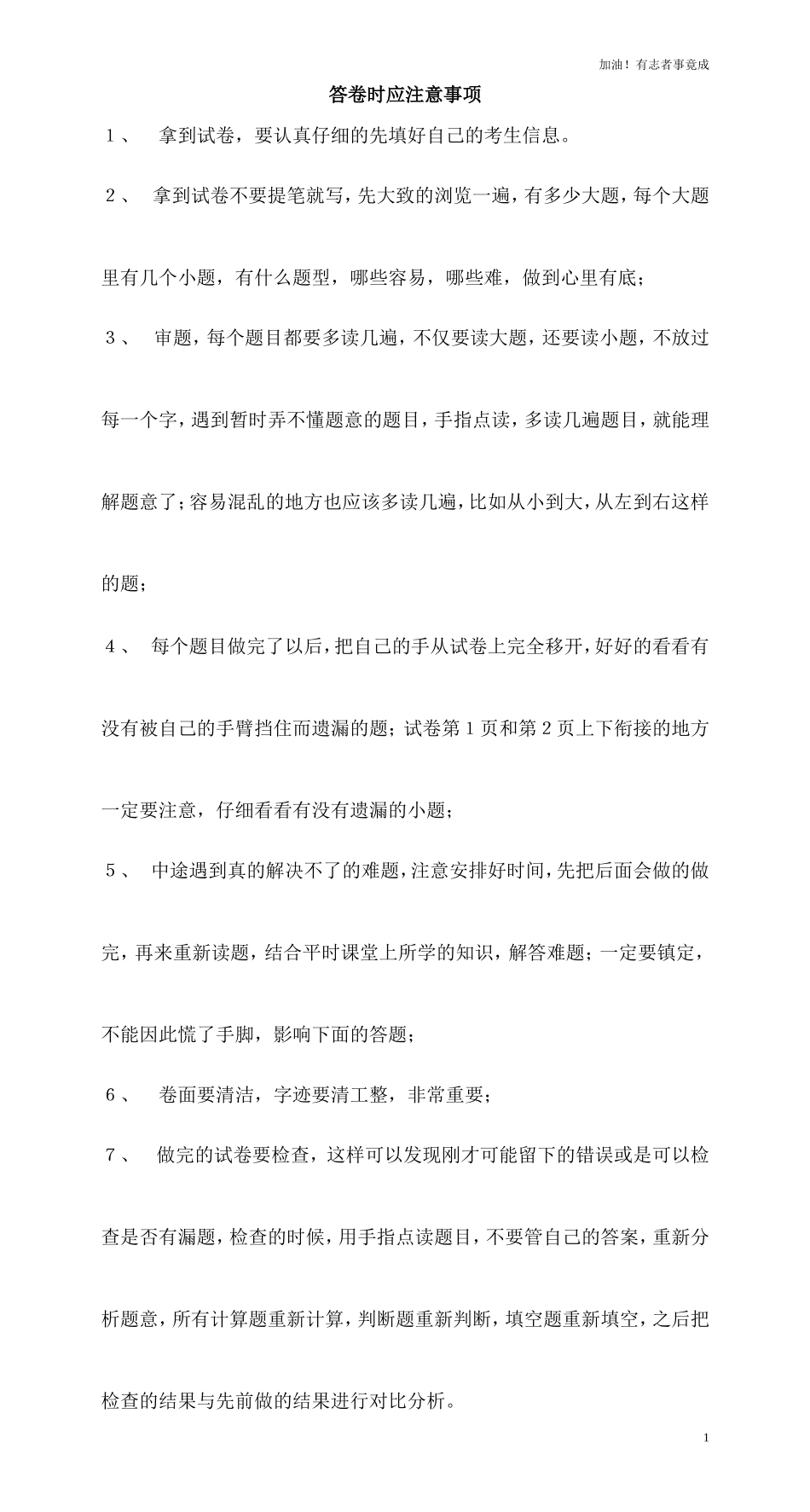 人教版一年级下学期数学第2单元试卷《20以内的退位减法》试题11.doc_第1页