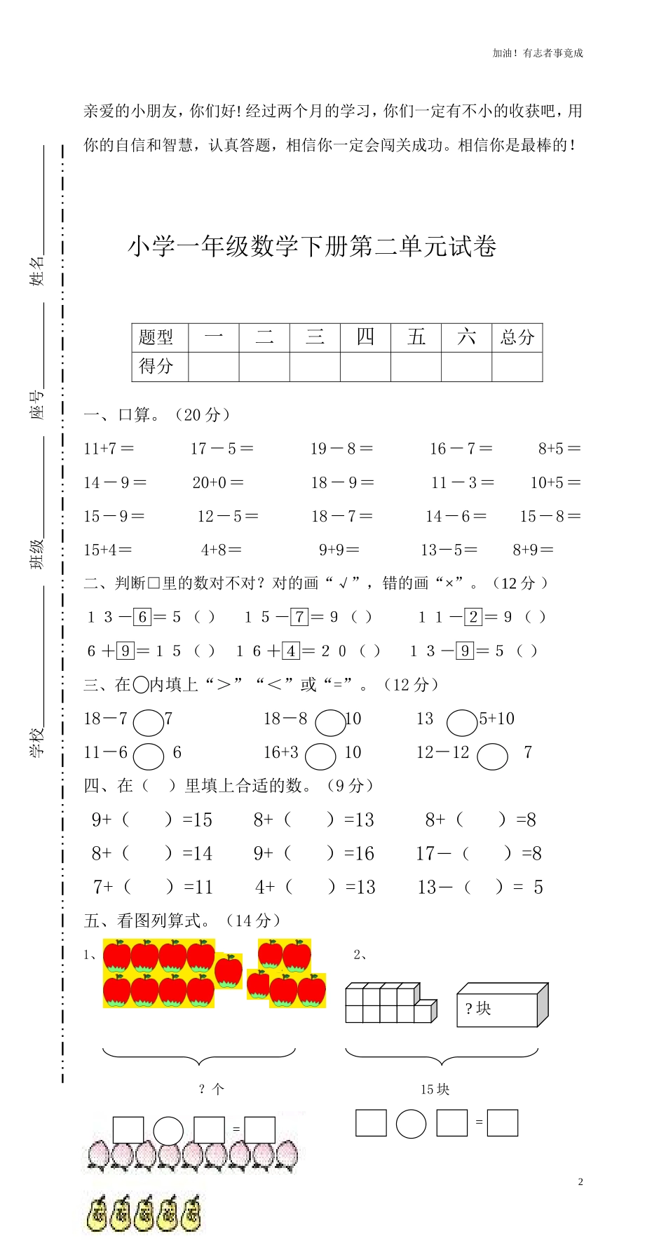 人教版一年级下学期数学第2单元试卷《20以内的退位减法》试题11.doc_第2页