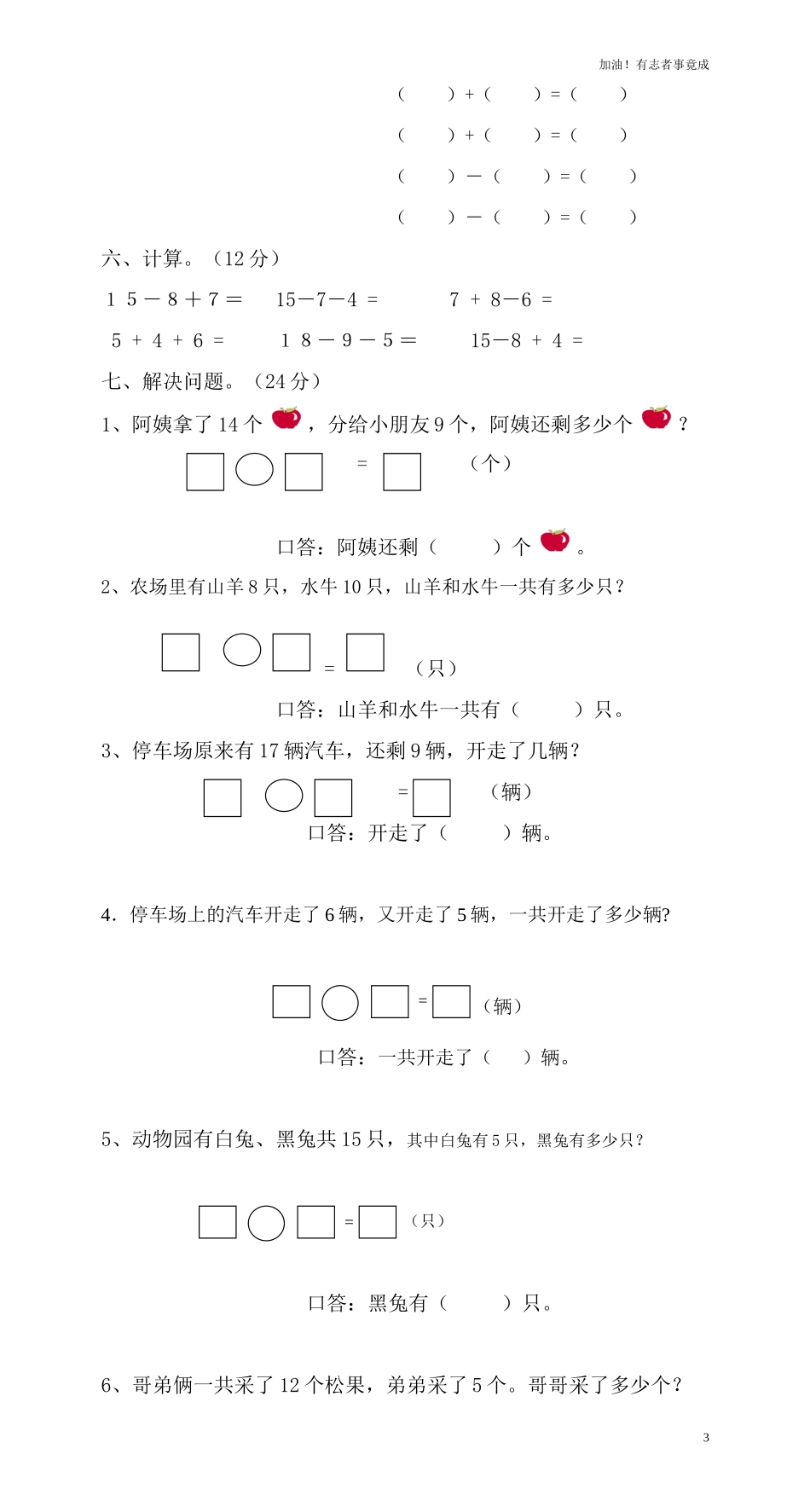 人教版一年级下学期数学第2单元试卷《20以内的退位减法》试题11.doc_第3页