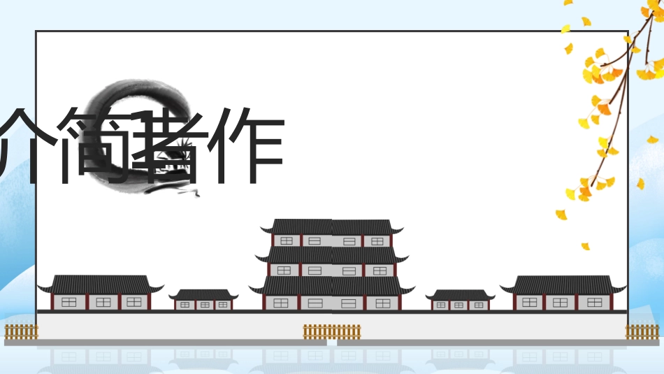 四大名著-西游记11.pptx_第3页