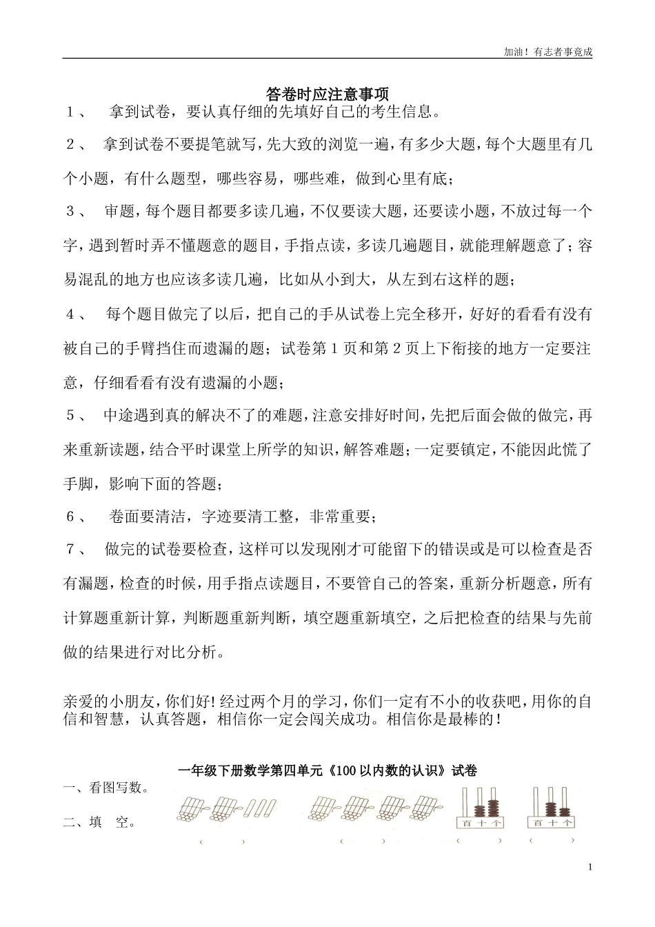 人教版一年级下学期数学第4单元试卷《100以内数的认识》试题2.doc_第1页