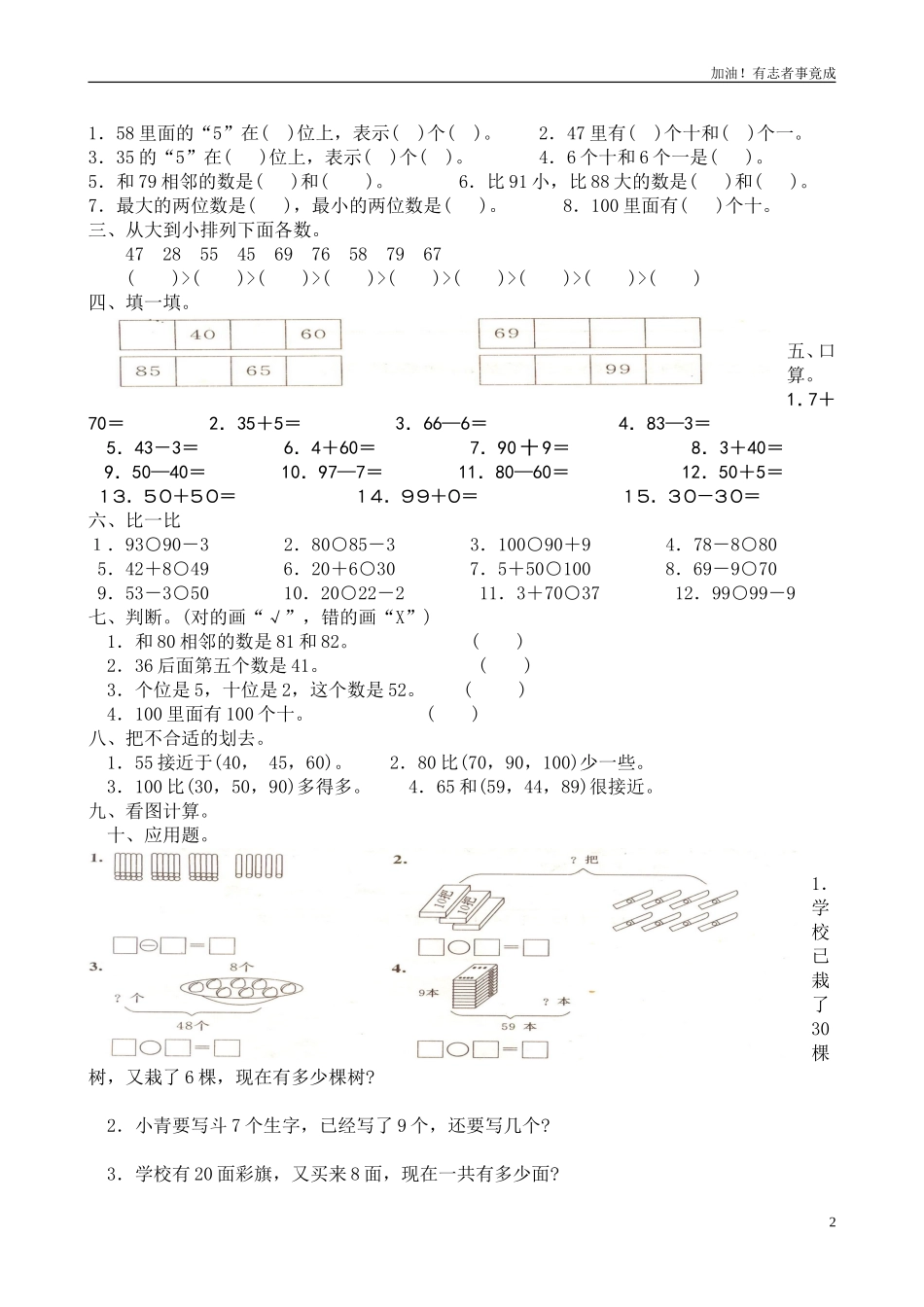 人教版一年级下学期数学第4单元试卷《100以内数的认识》试题2.doc_第2页