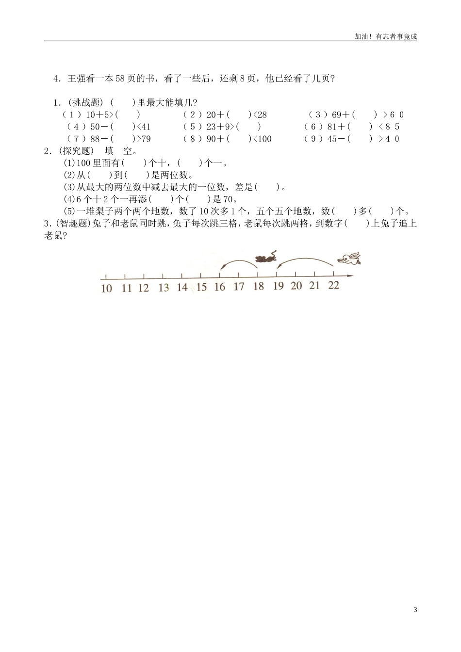人教版一年级下学期数学第4单元试卷《100以内数的认识》试题2.doc_第3页