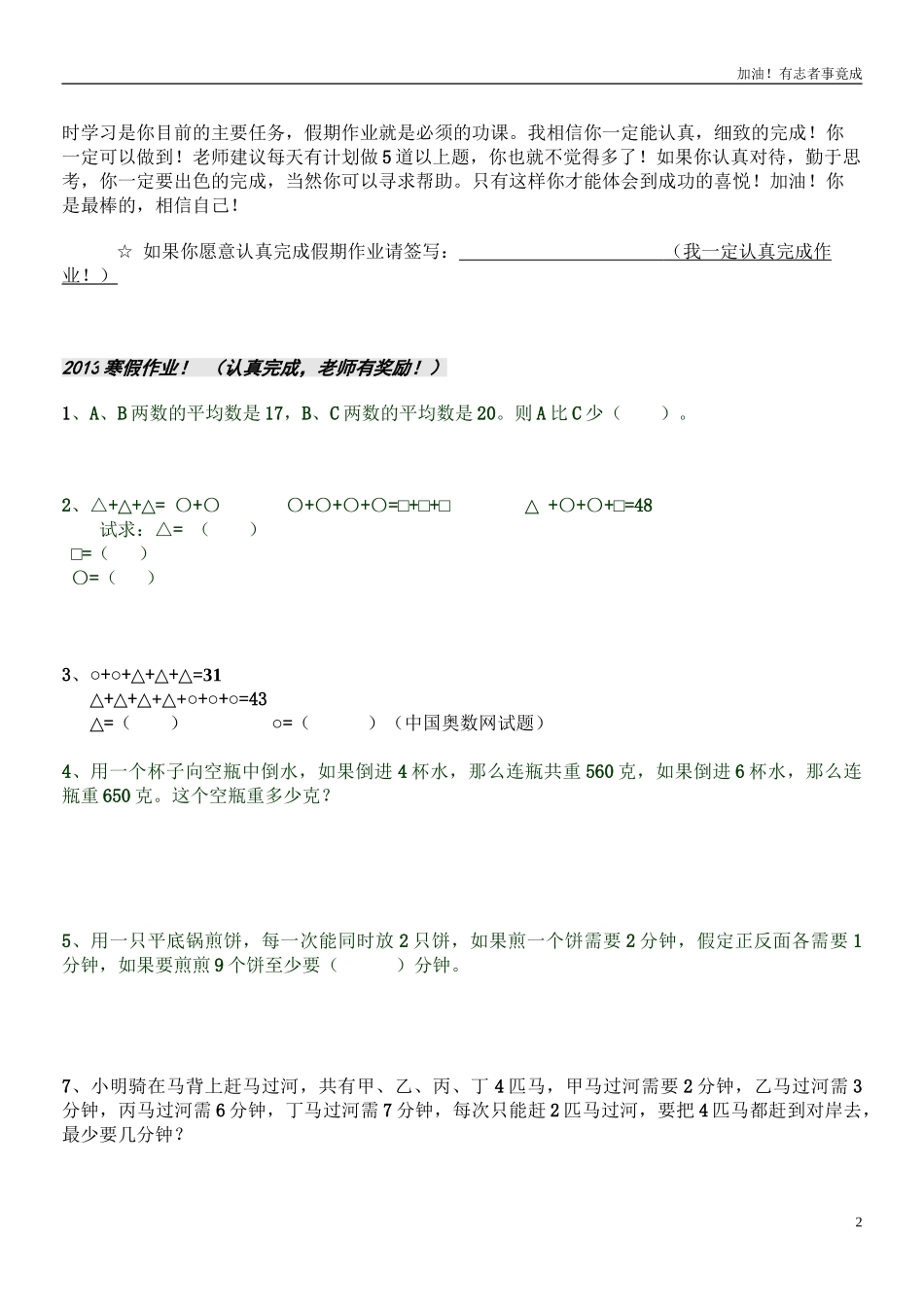 四年级寒假作业含答案.doc_第2页