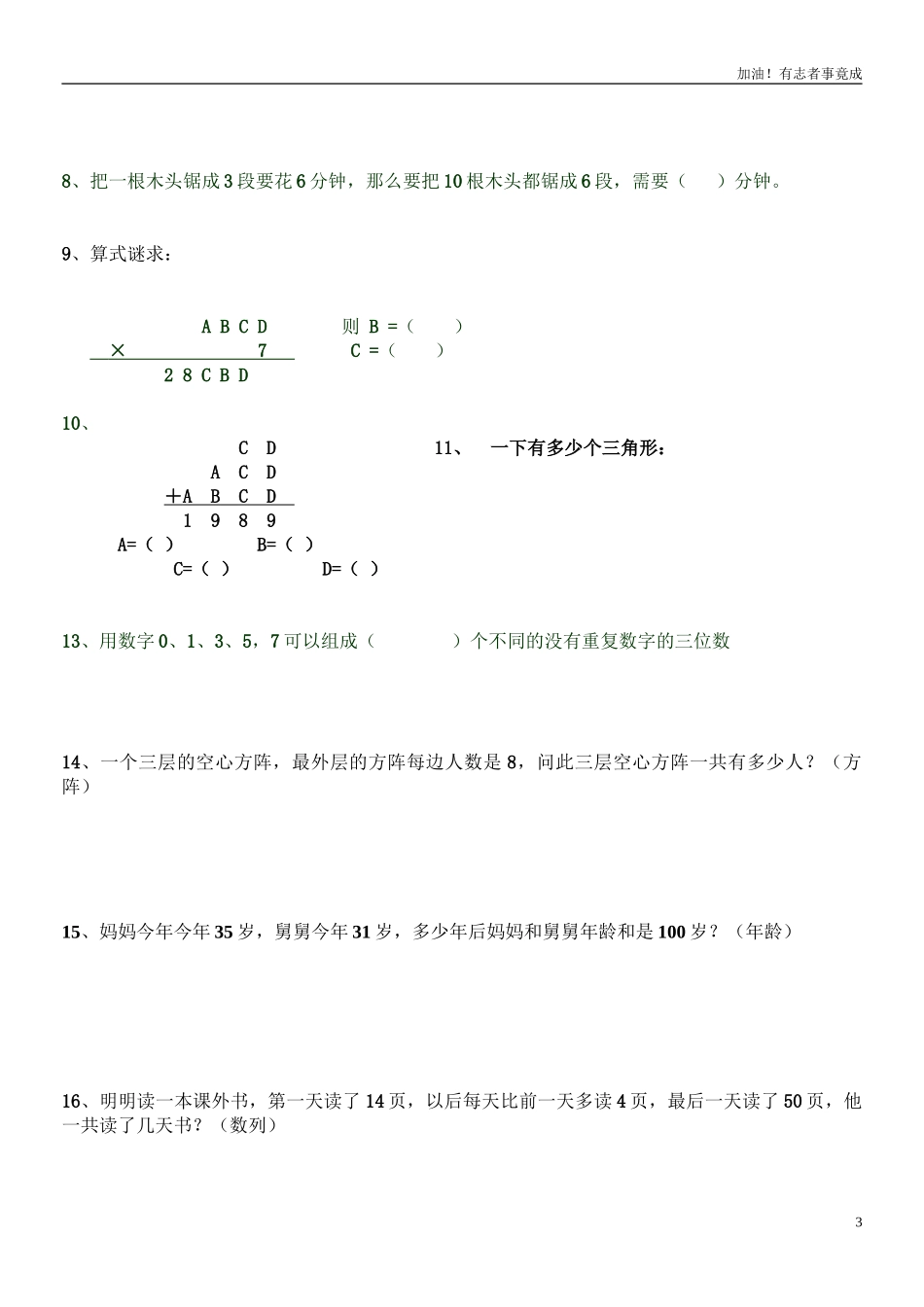 四年级寒假作业含答案.doc_第3页