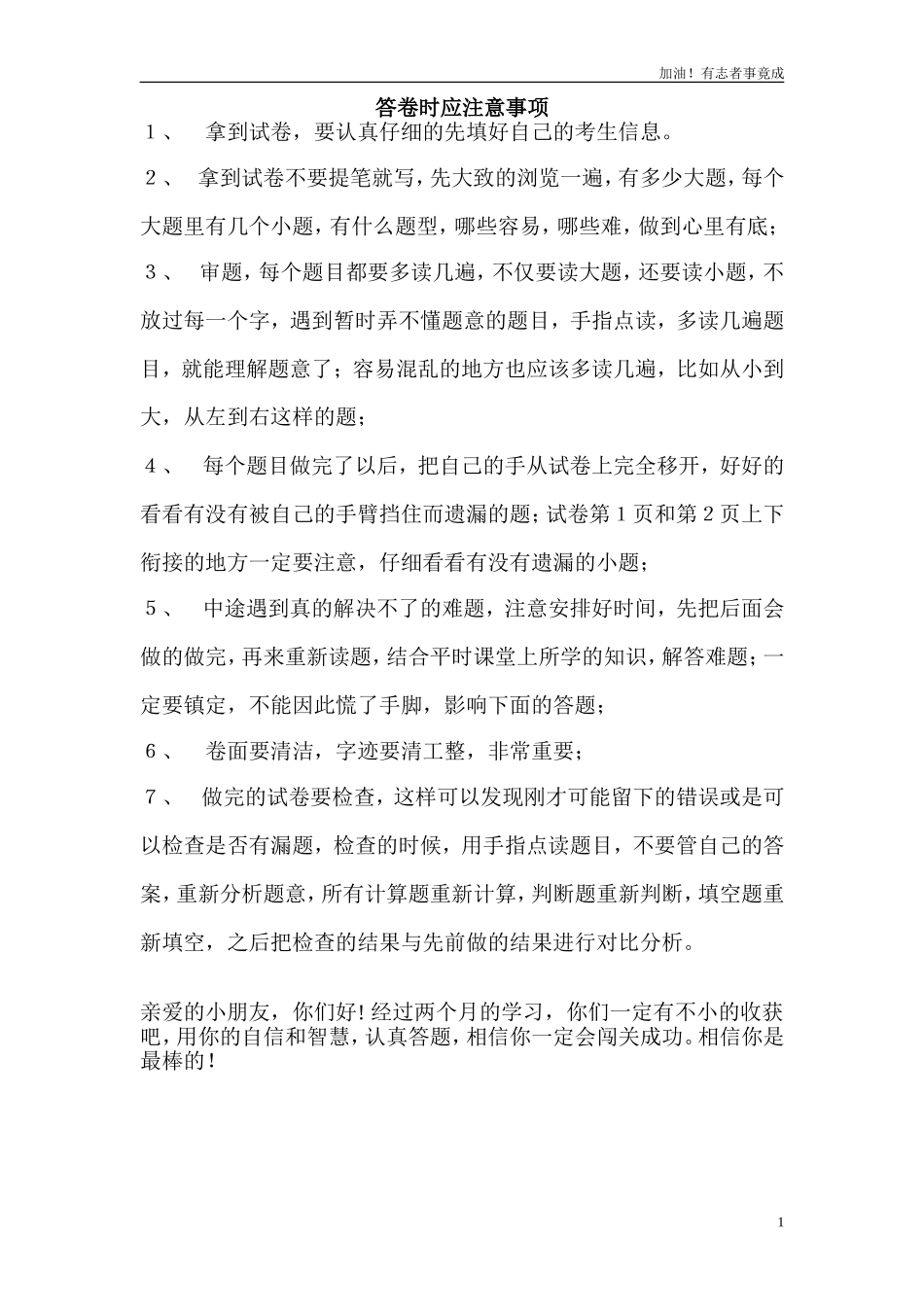 人教版一年级语文上册每课一练78页.doc_第1页