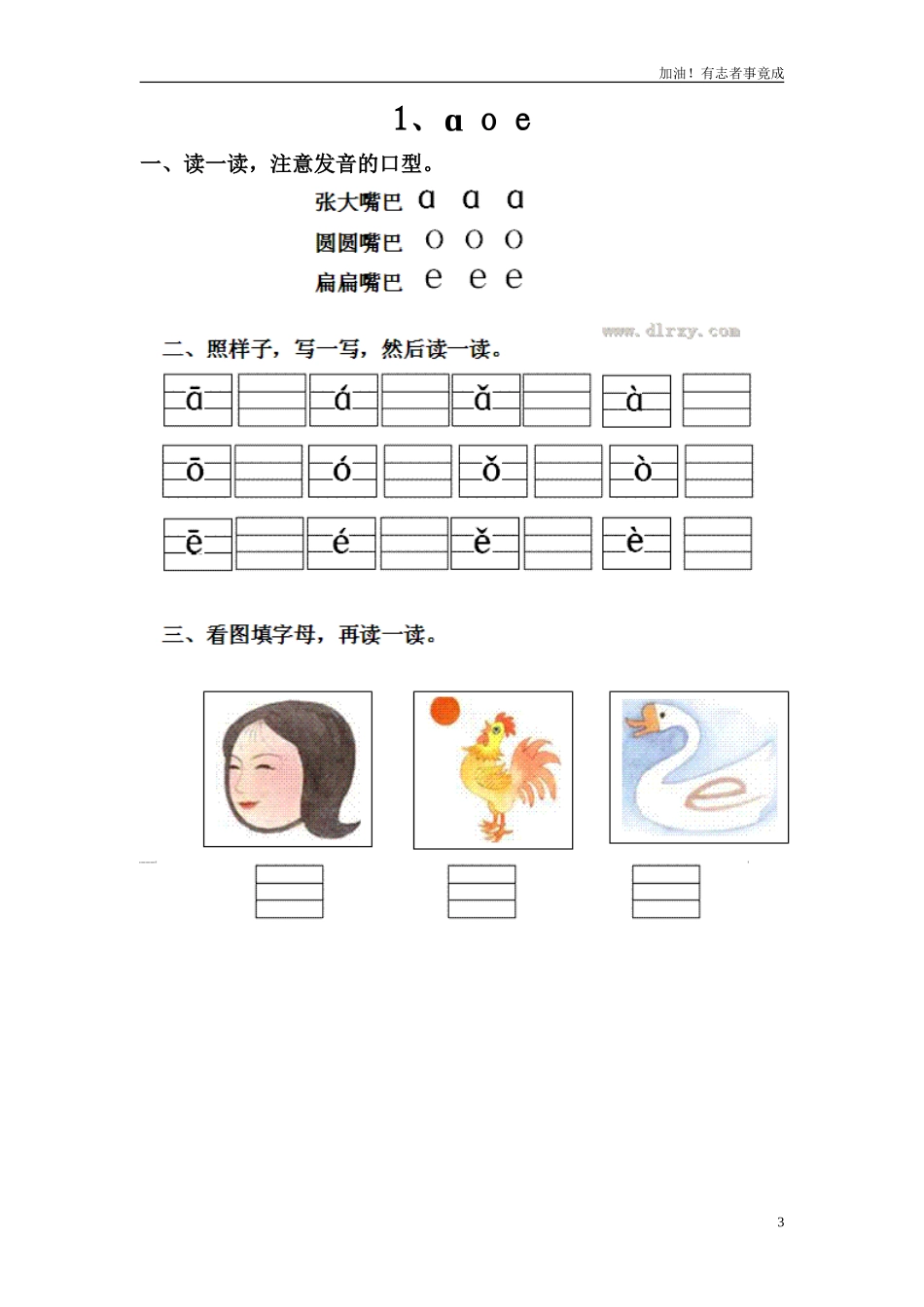 人教版一年级语文上册每课一练78页.doc_第3页