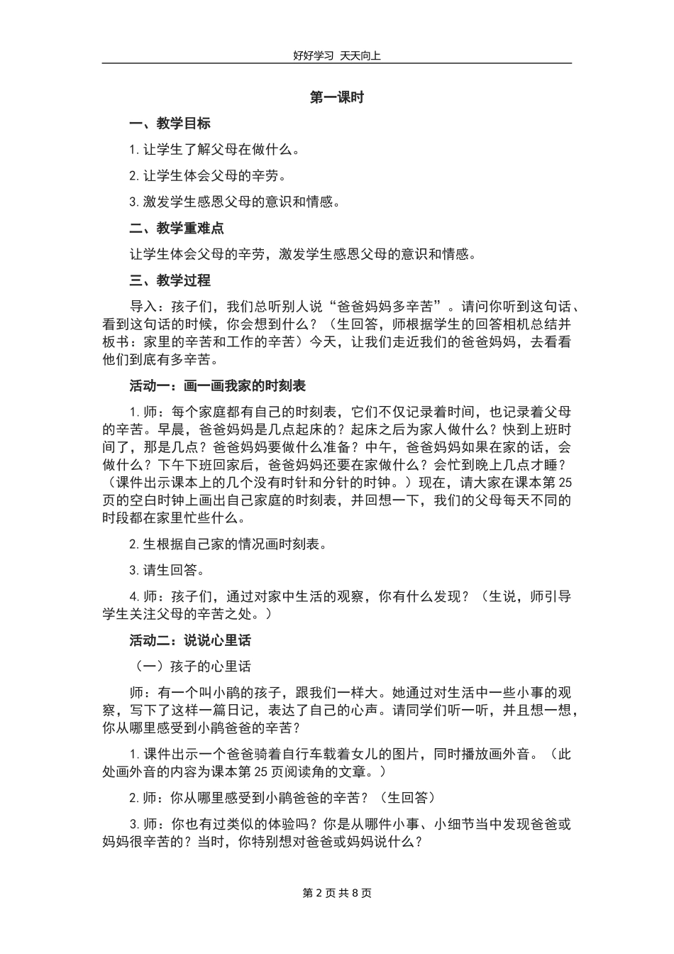 四年级上册道德与法治部编版 第二单元《4少让父母为我操心》教学设计 教案.doc_第2页