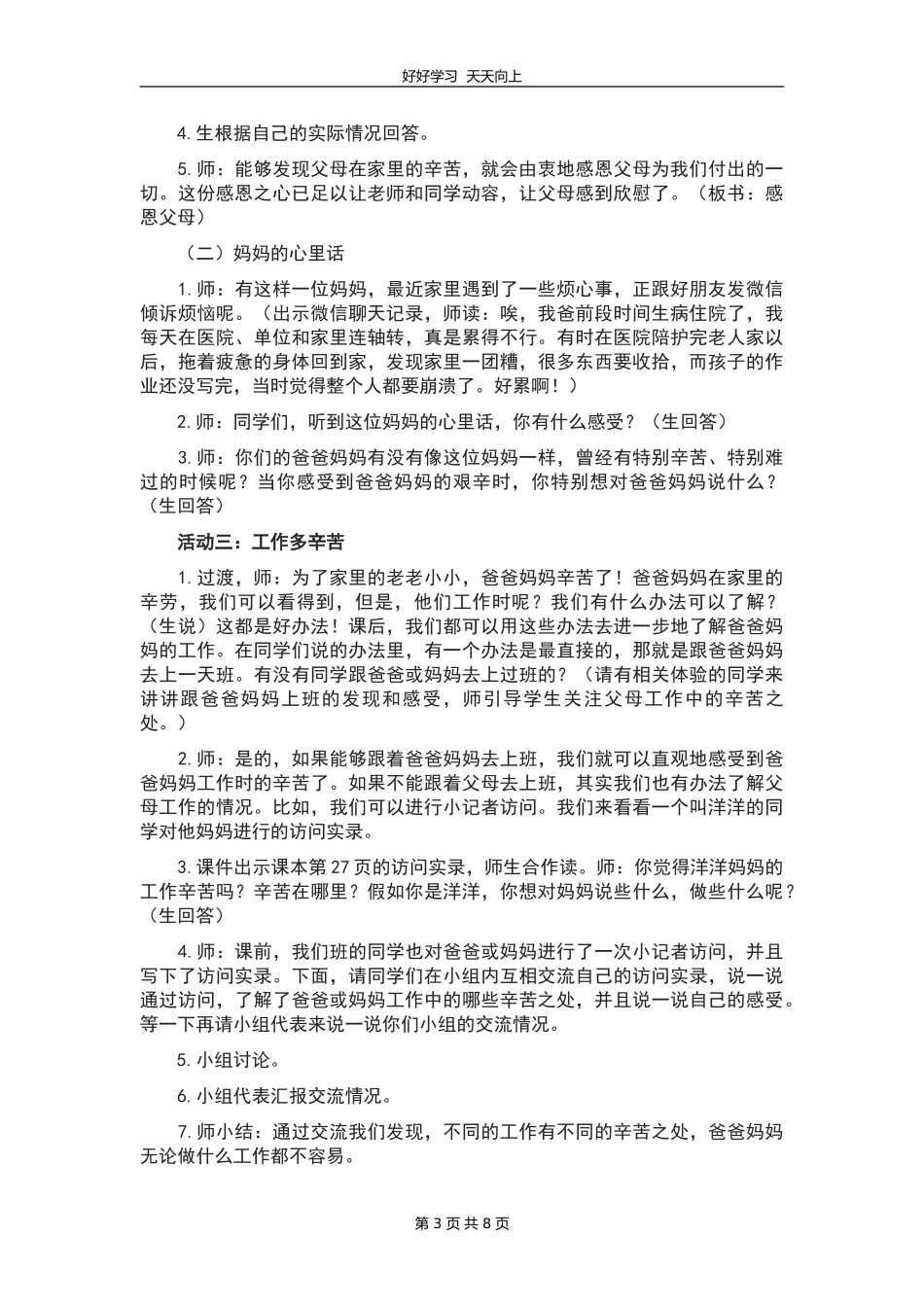 四年级上册道德与法治部编版 第二单元《4少让父母为我操心》教学设计 教案.doc_第3页