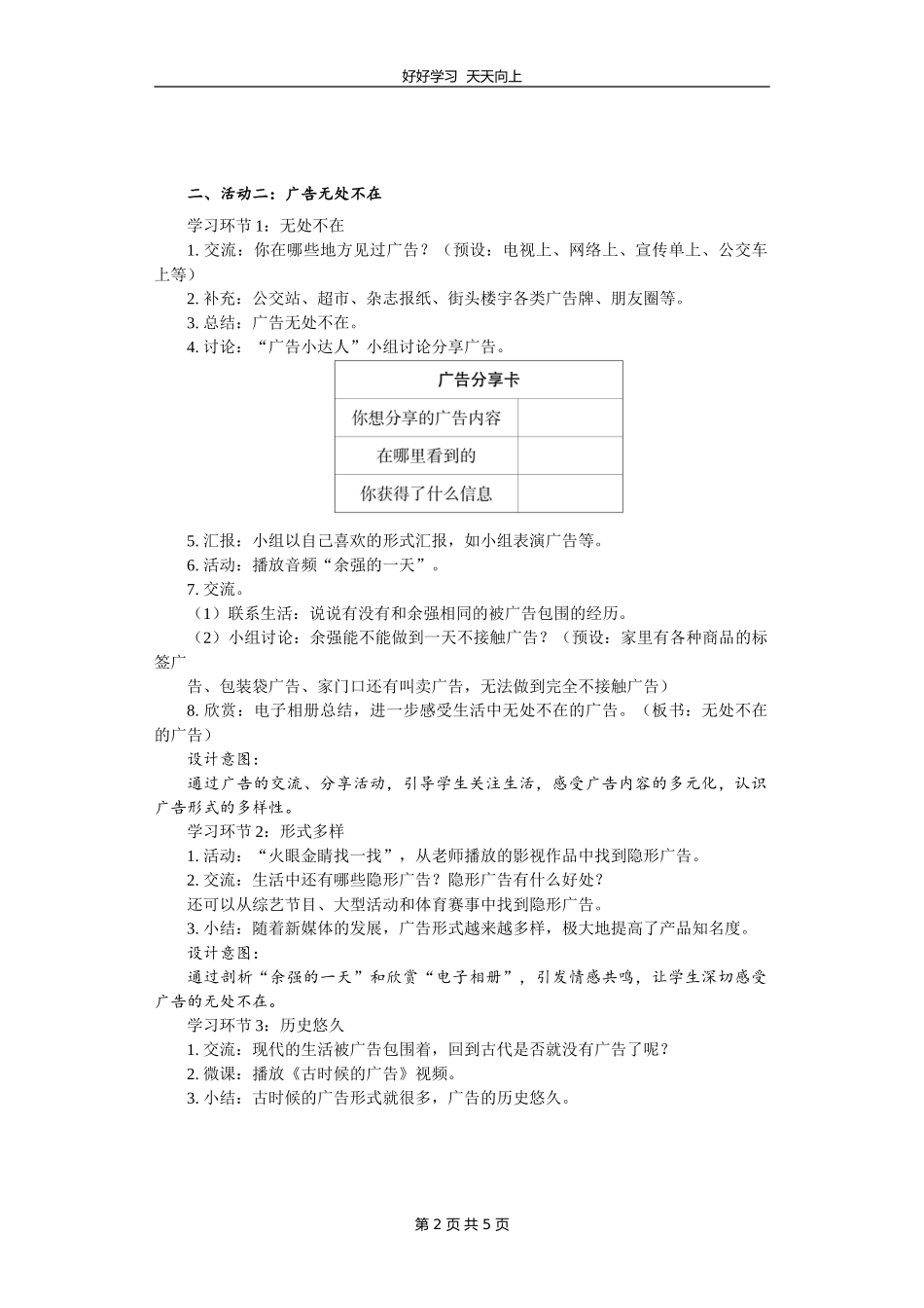 四年级上册道德与法治部编版 第三单元《9正确认识广告》教学设计 教案.doc_第2页