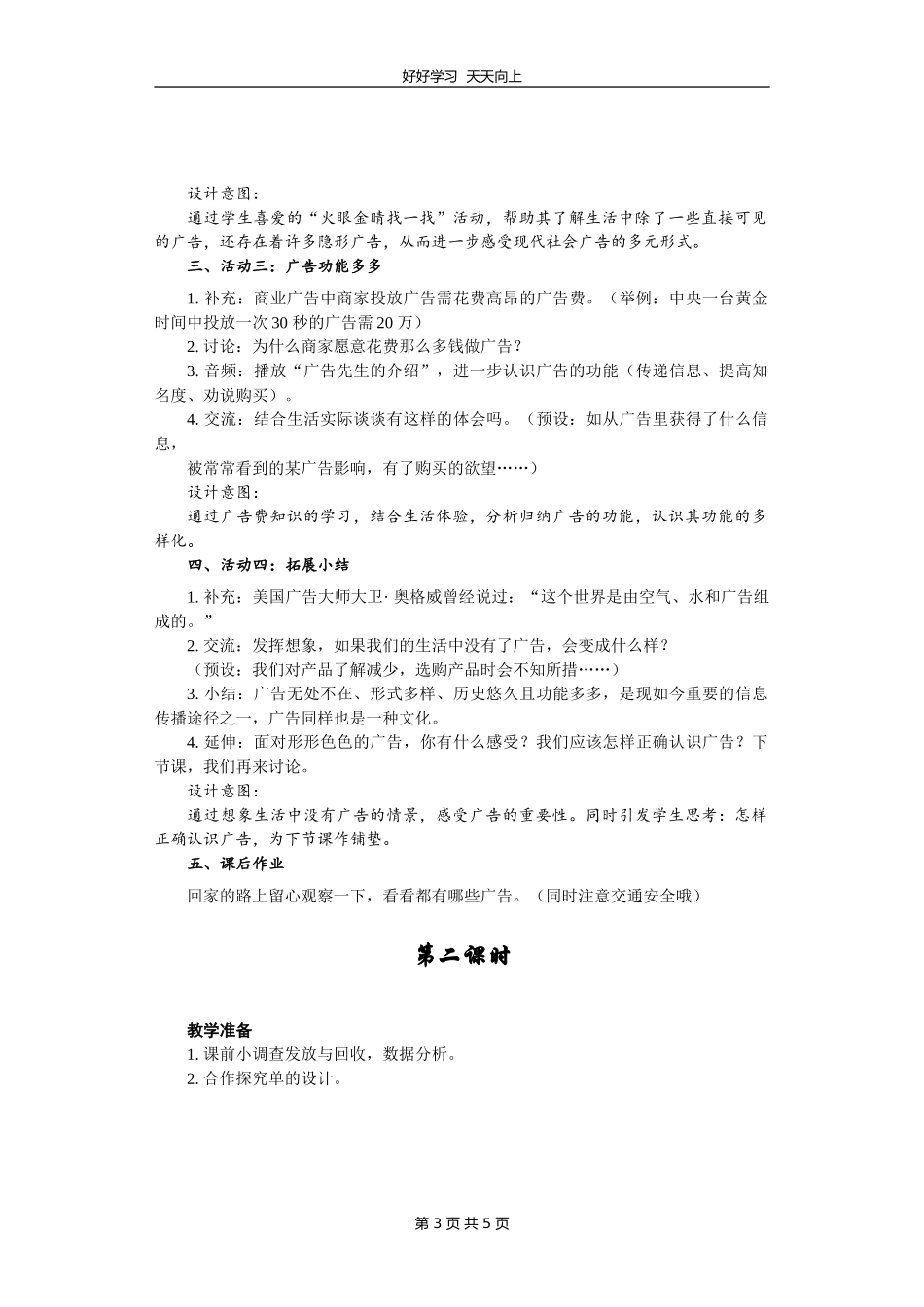 四年级上册道德与法治部编版 第三单元《9正确认识广告》教学设计 教案.doc_第3页