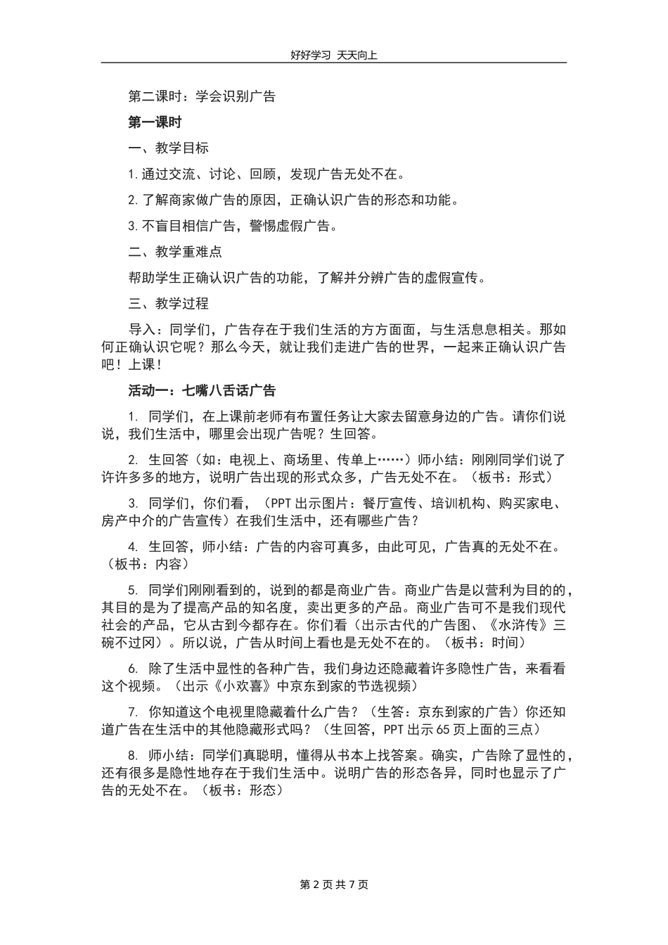 四年级上册道德与法治部编版 第三单元《9正确认识广告》教学设计 教案1.doc_第2页